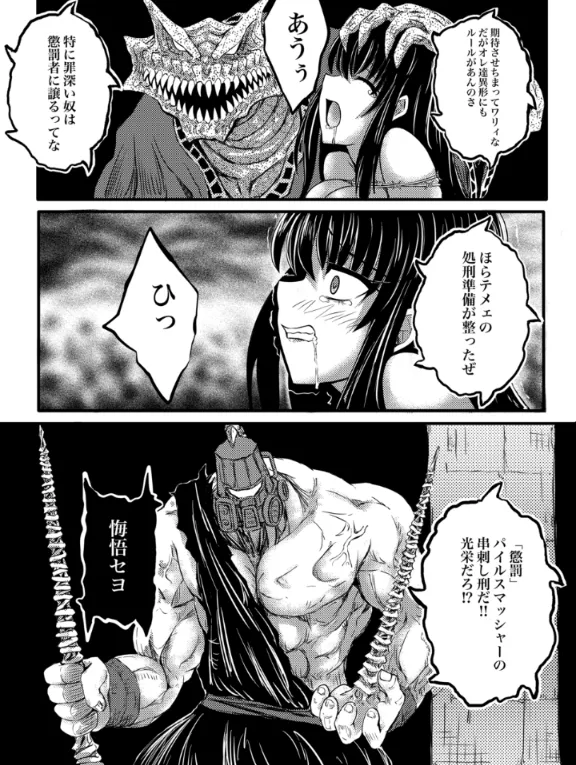 JKスラッシャーナイト Page.41