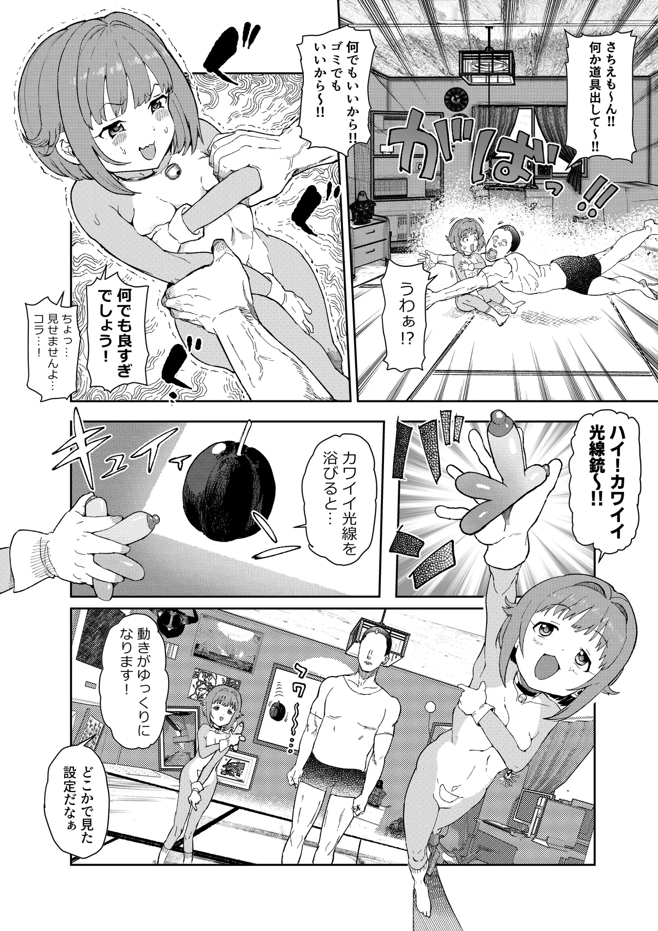 さちえもん Page.28