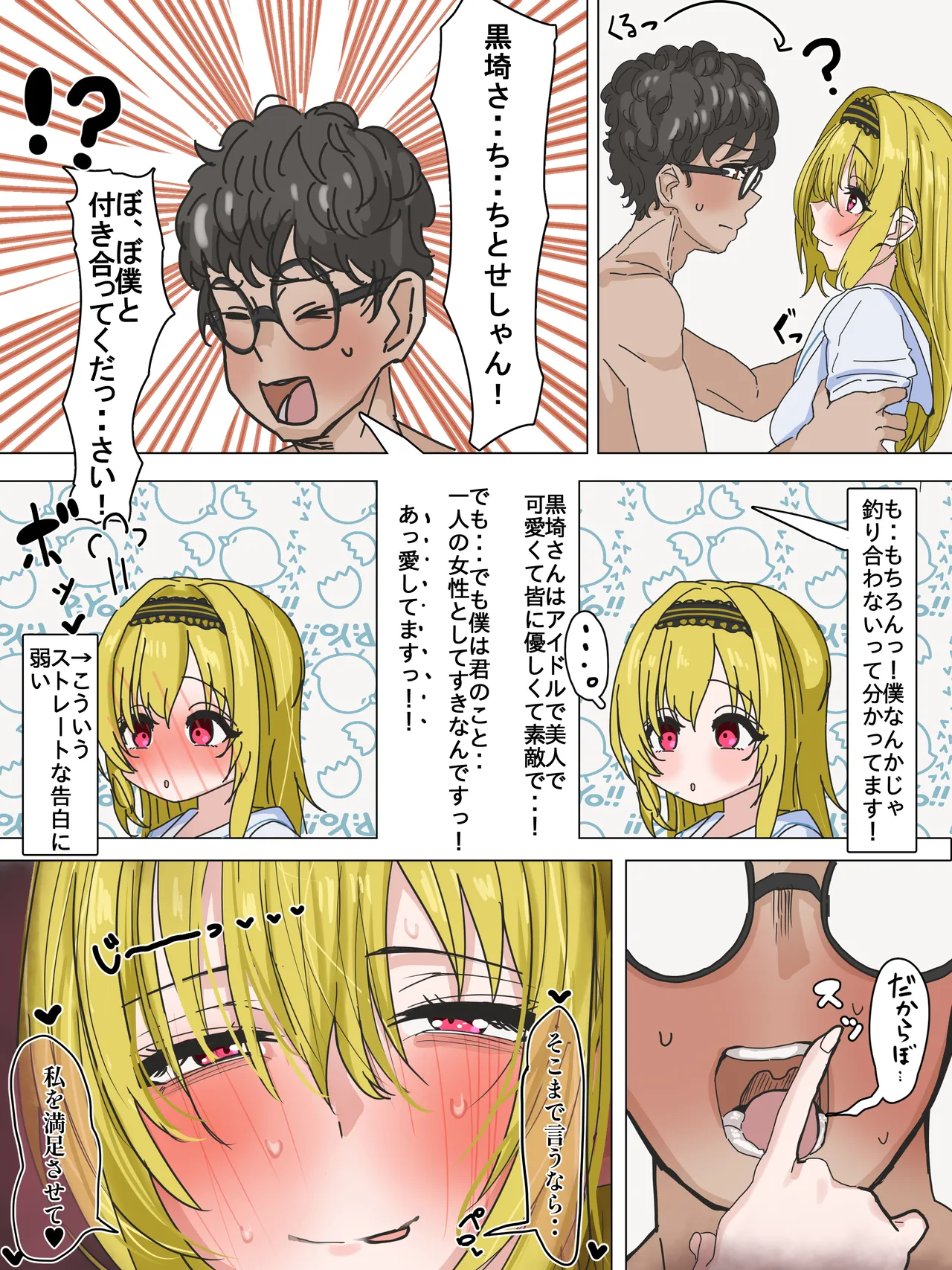 同級生のメガネくんとイチャラブえっち黒埼さん Page.2