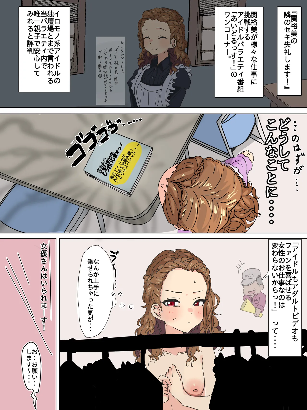 関裕美ちゃんがバラエティ企画でAVに挑戦!? Page.1