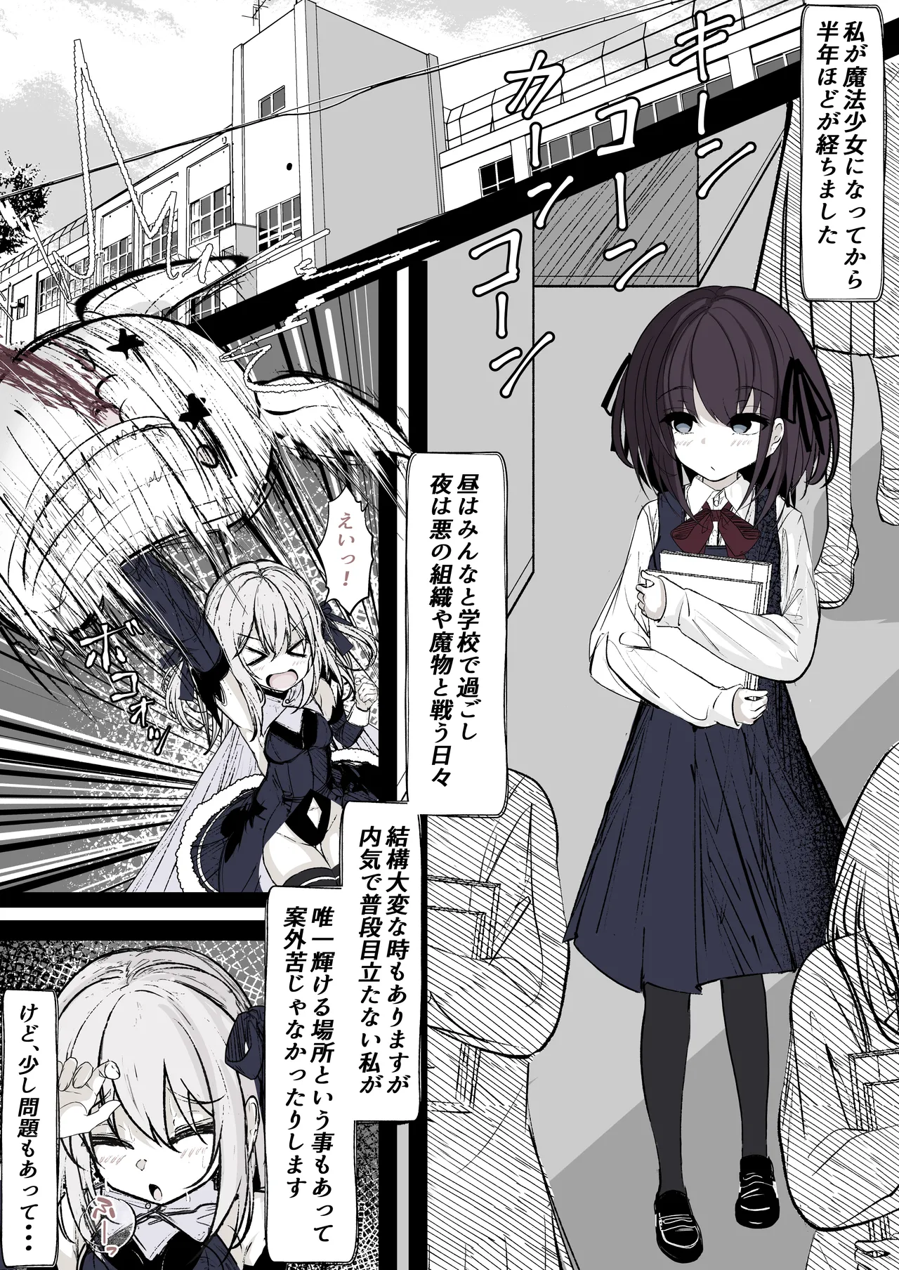 魔法少女の魔力補給 Page.2