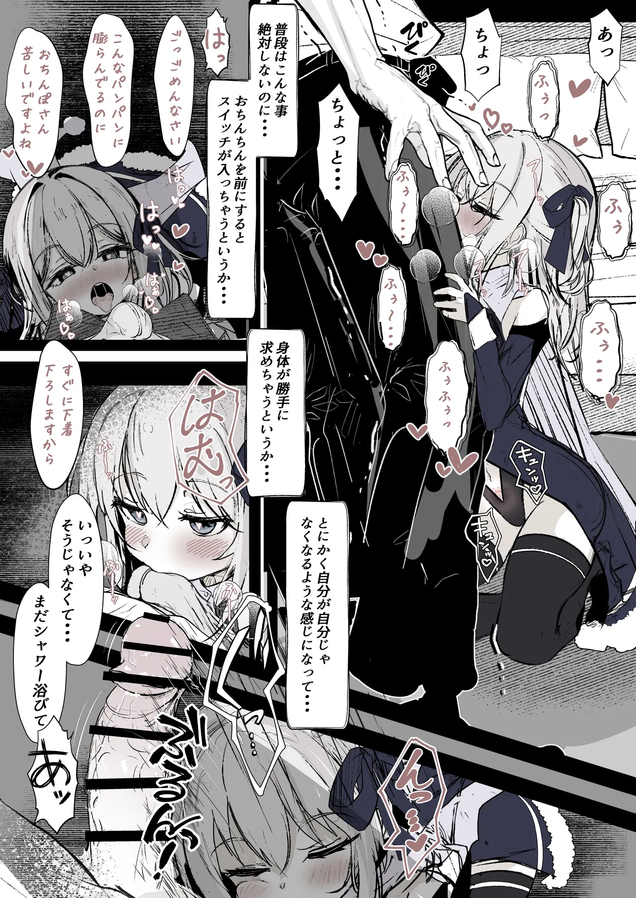 魔法少女の魔力補給 Page.6