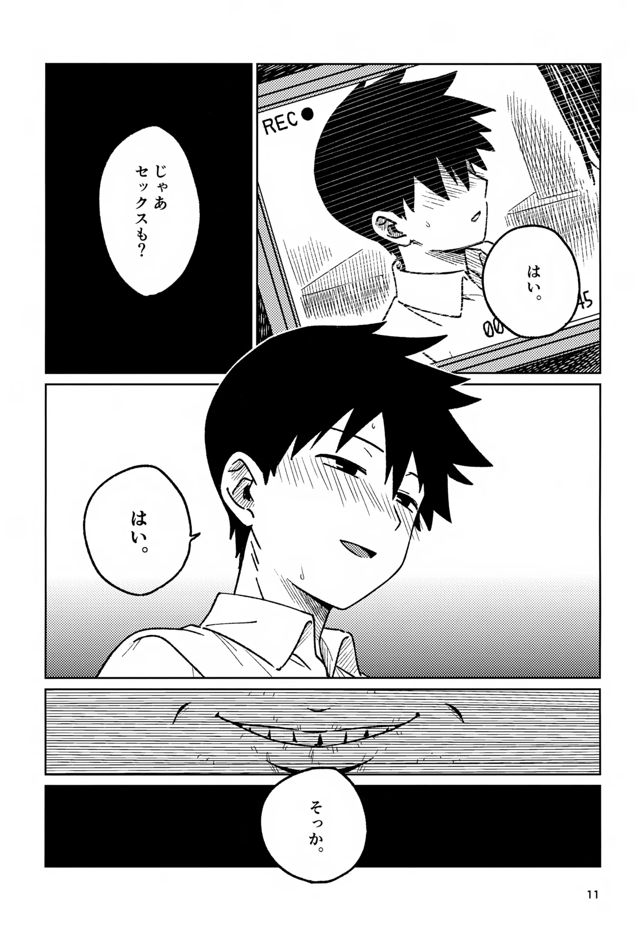 脳を汚す Page.11