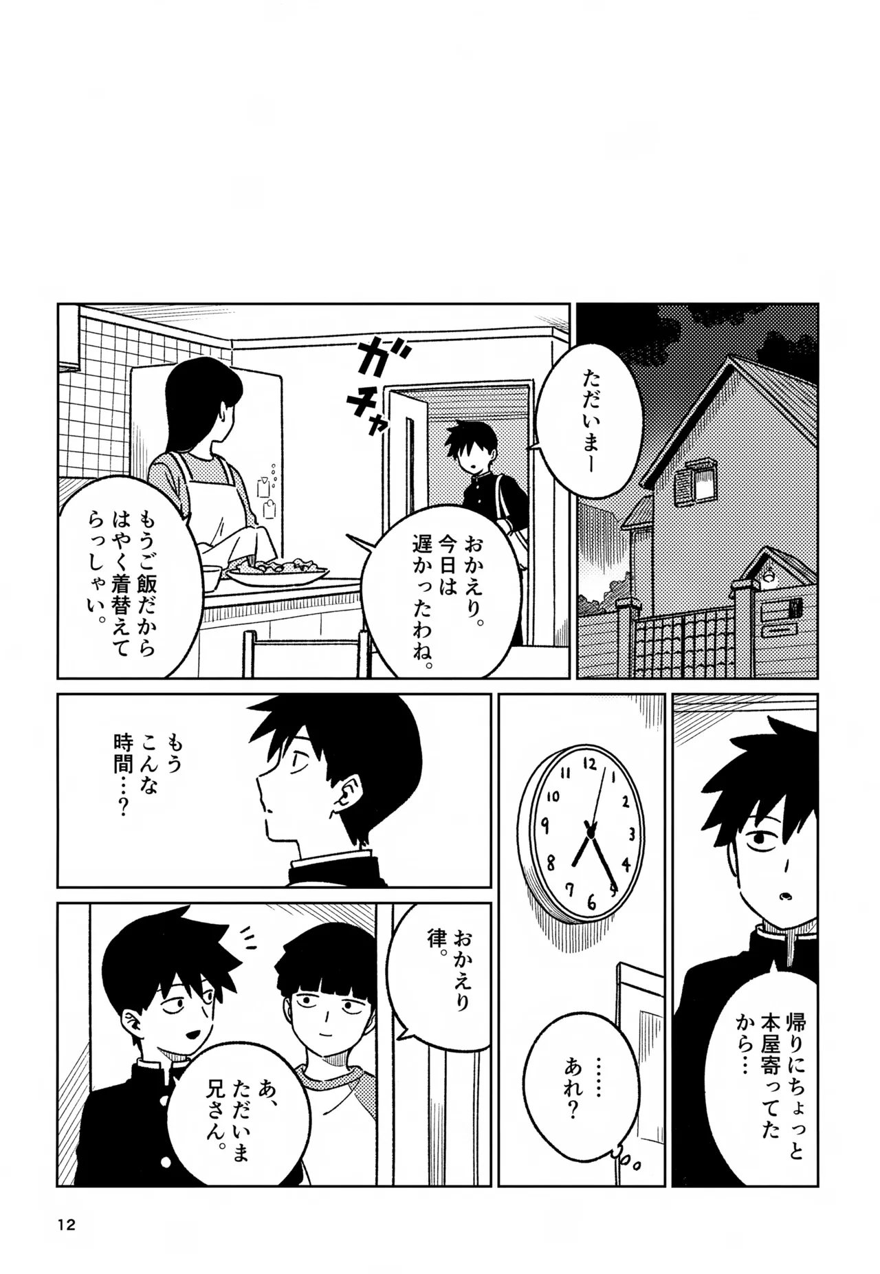 脳を汚す Page.12