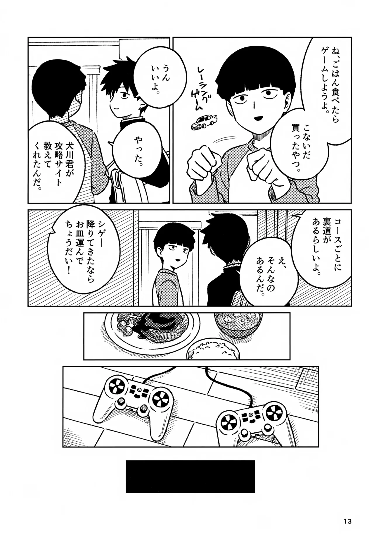 脳を汚す Page.13