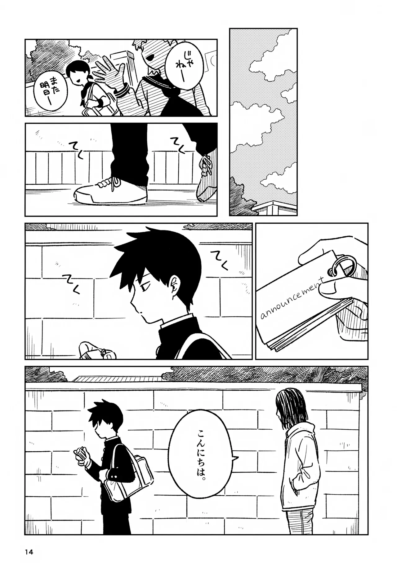 脳を汚す Page.14