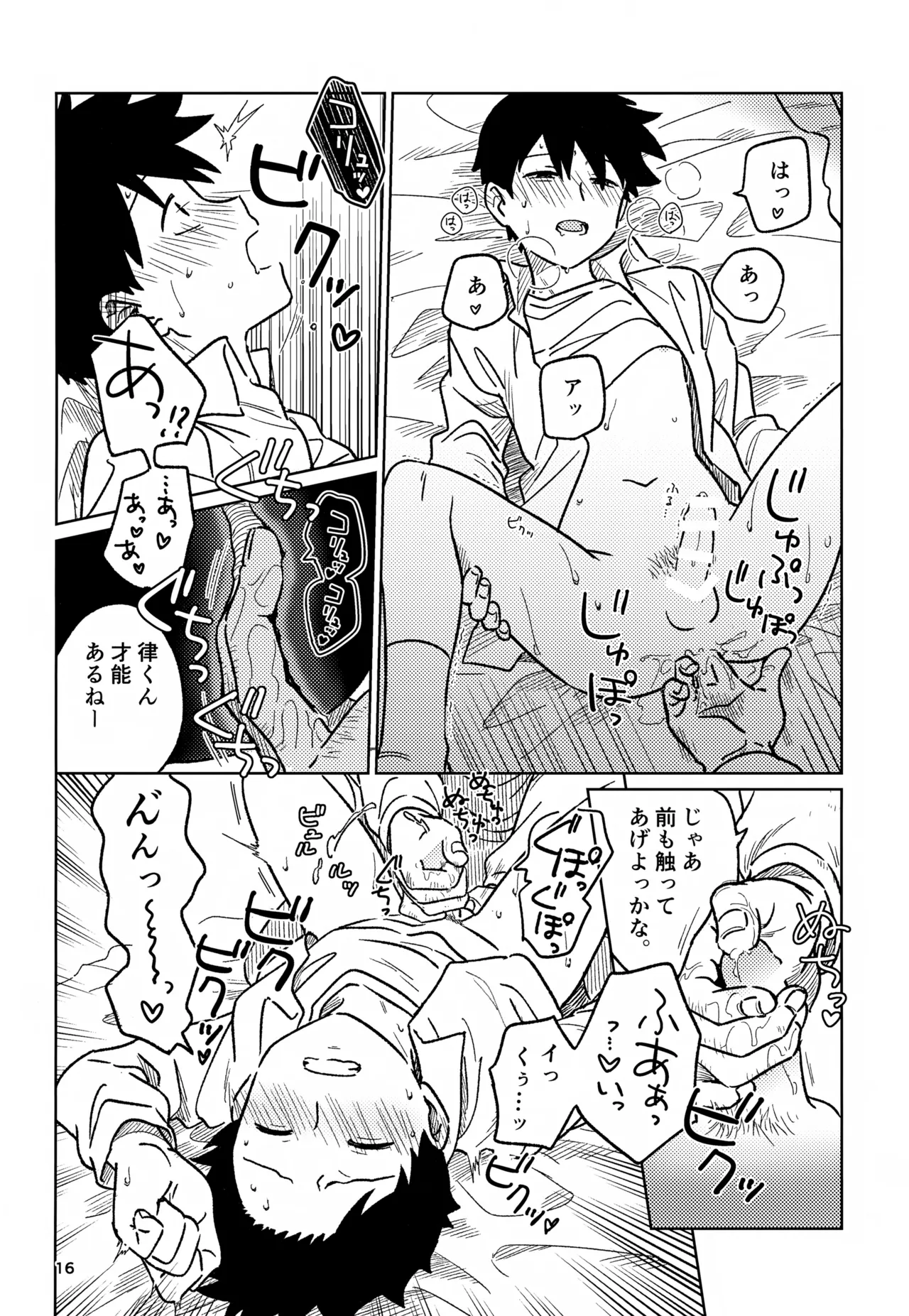 脳を汚す Page.16