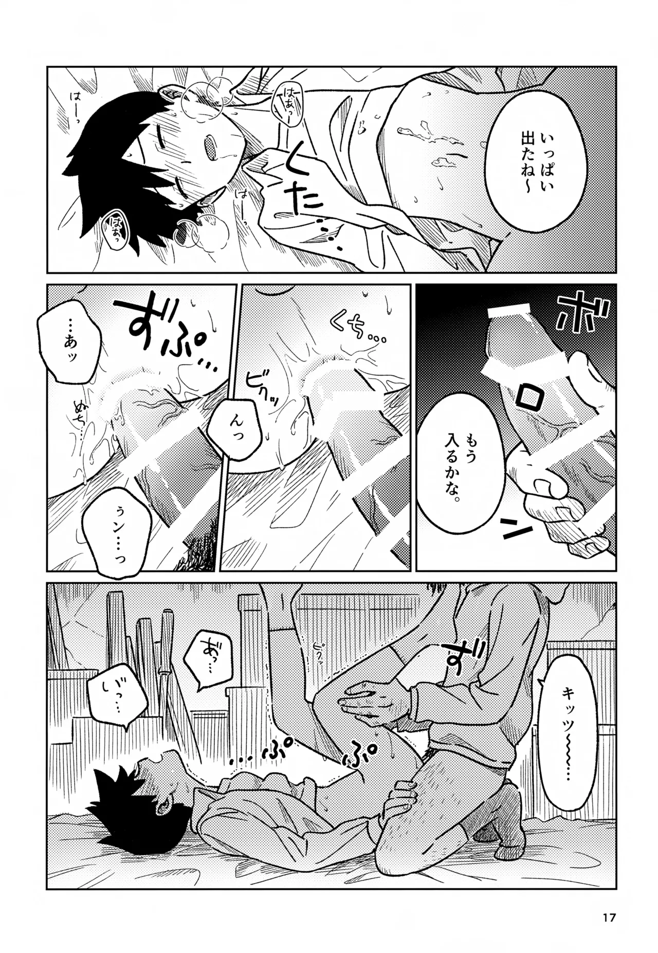 脳を汚す Page.17