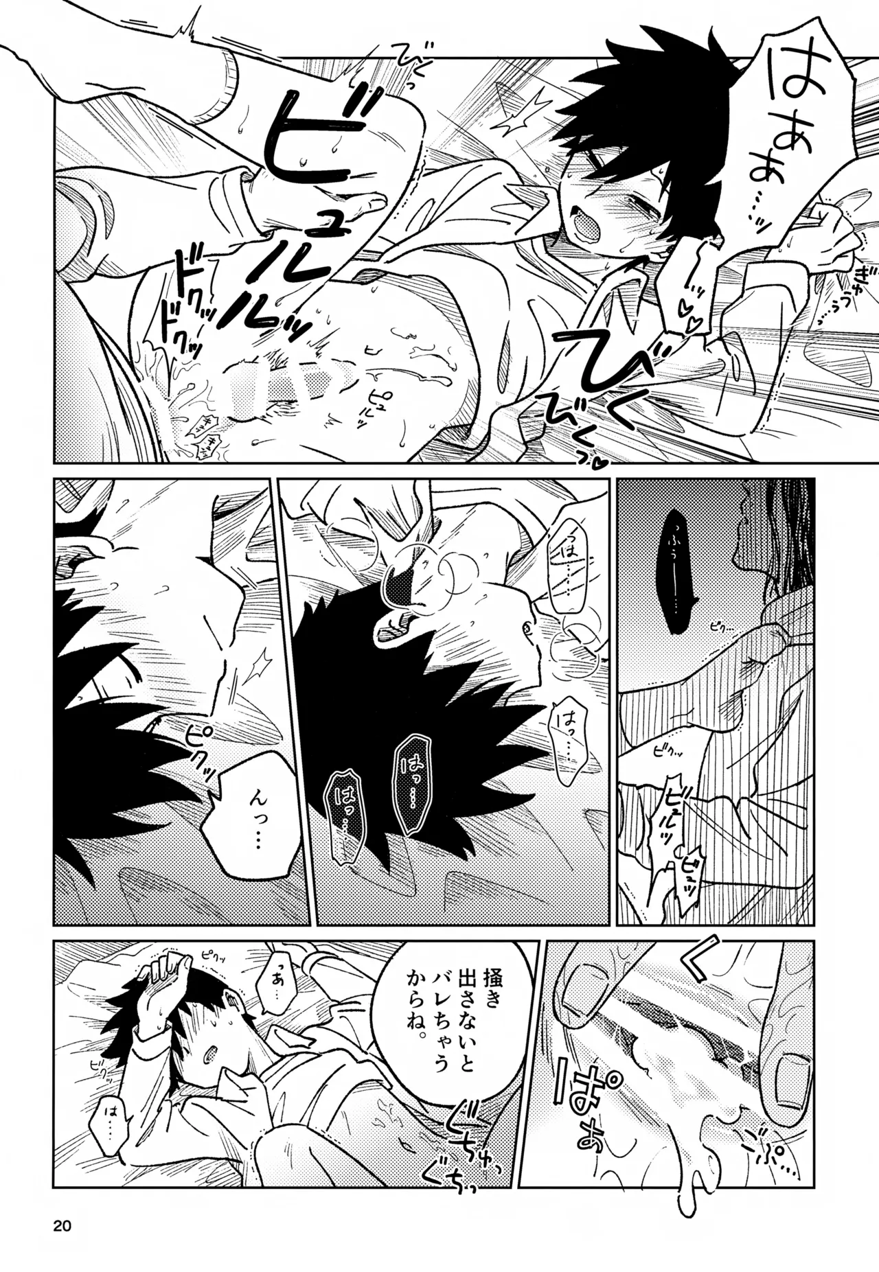 脳を汚す Page.20