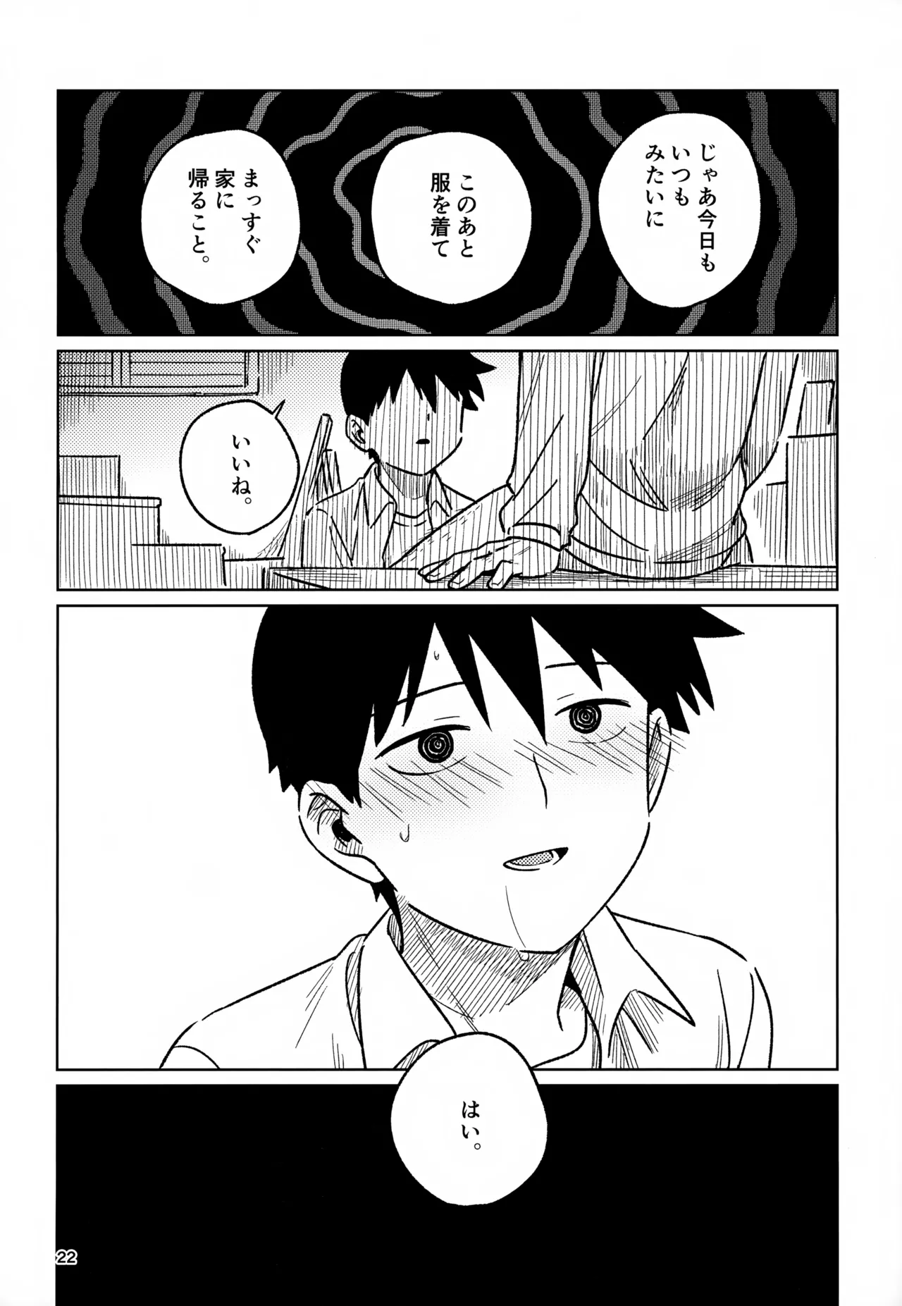 脳を汚す Page.22