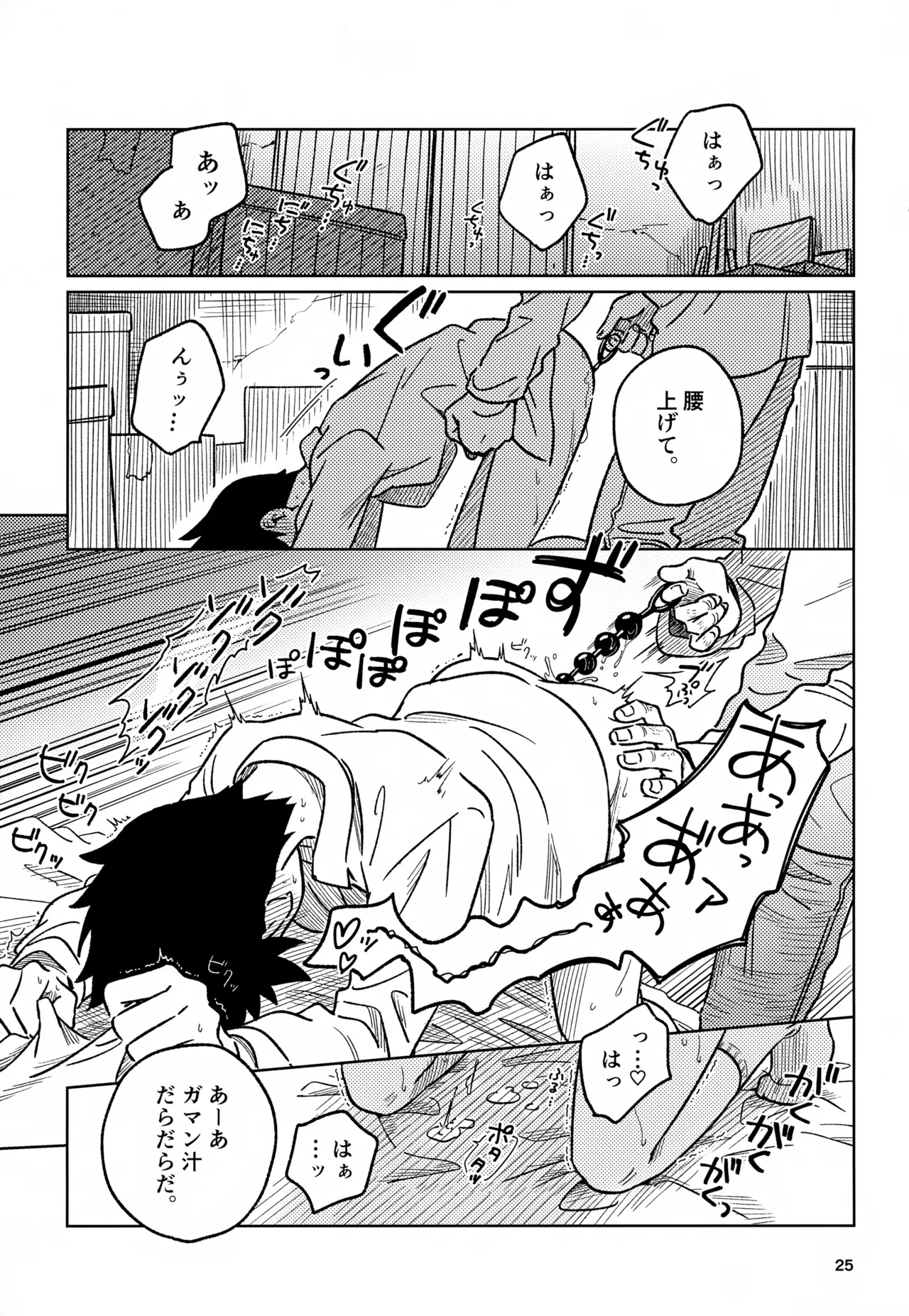 脳を汚す Page.25