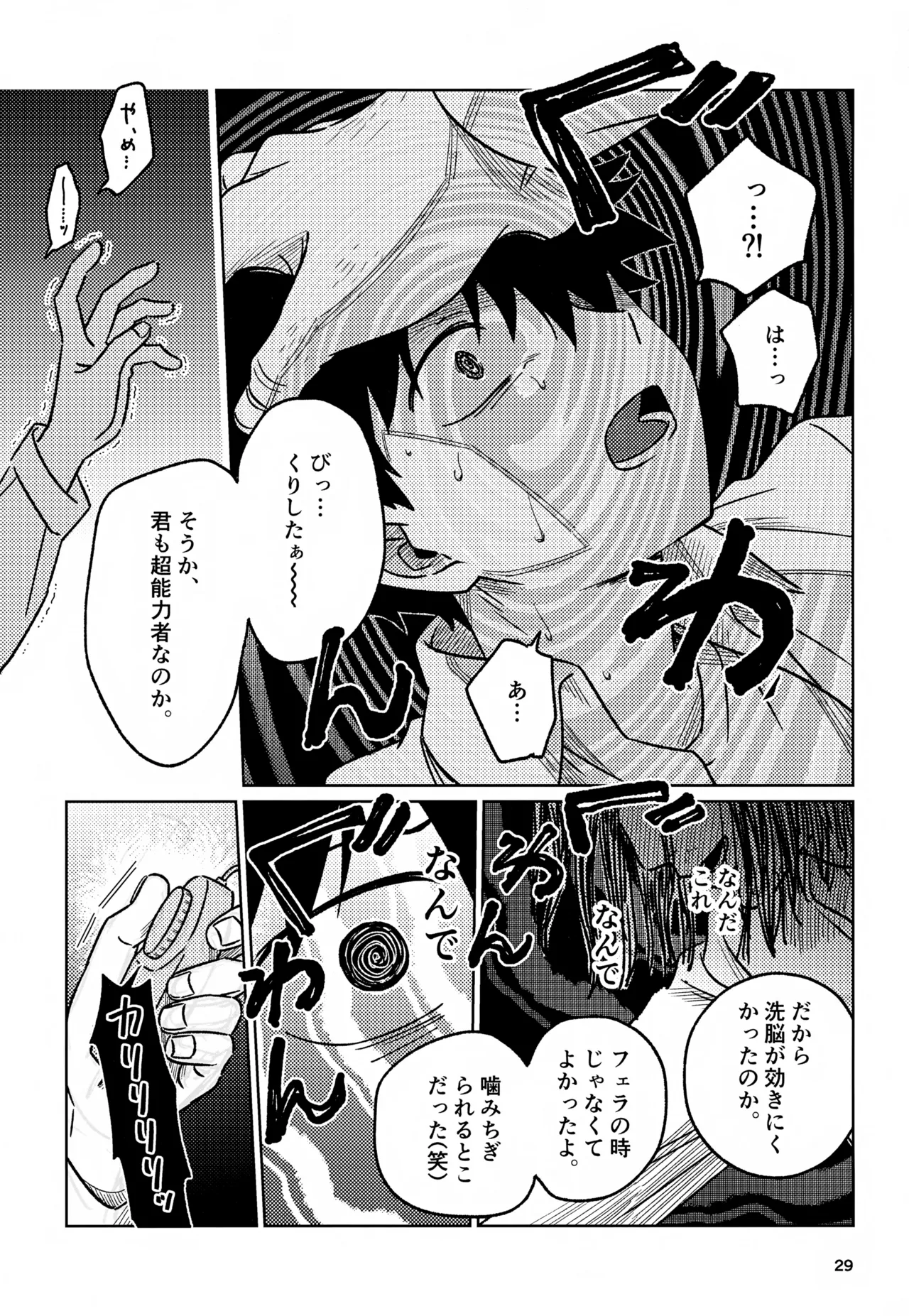 脳を汚す Page.29