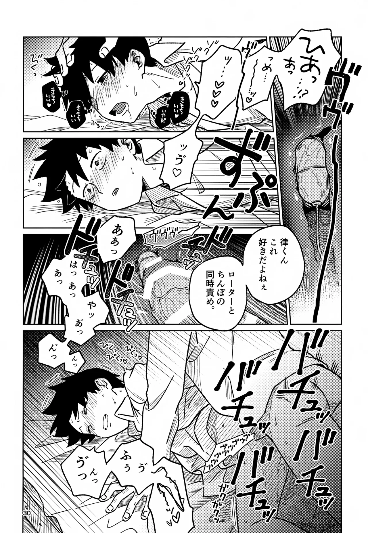 脳を汚す Page.30