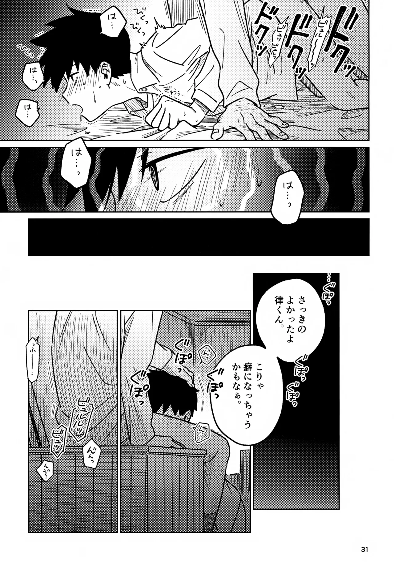 脳を汚す Page.31