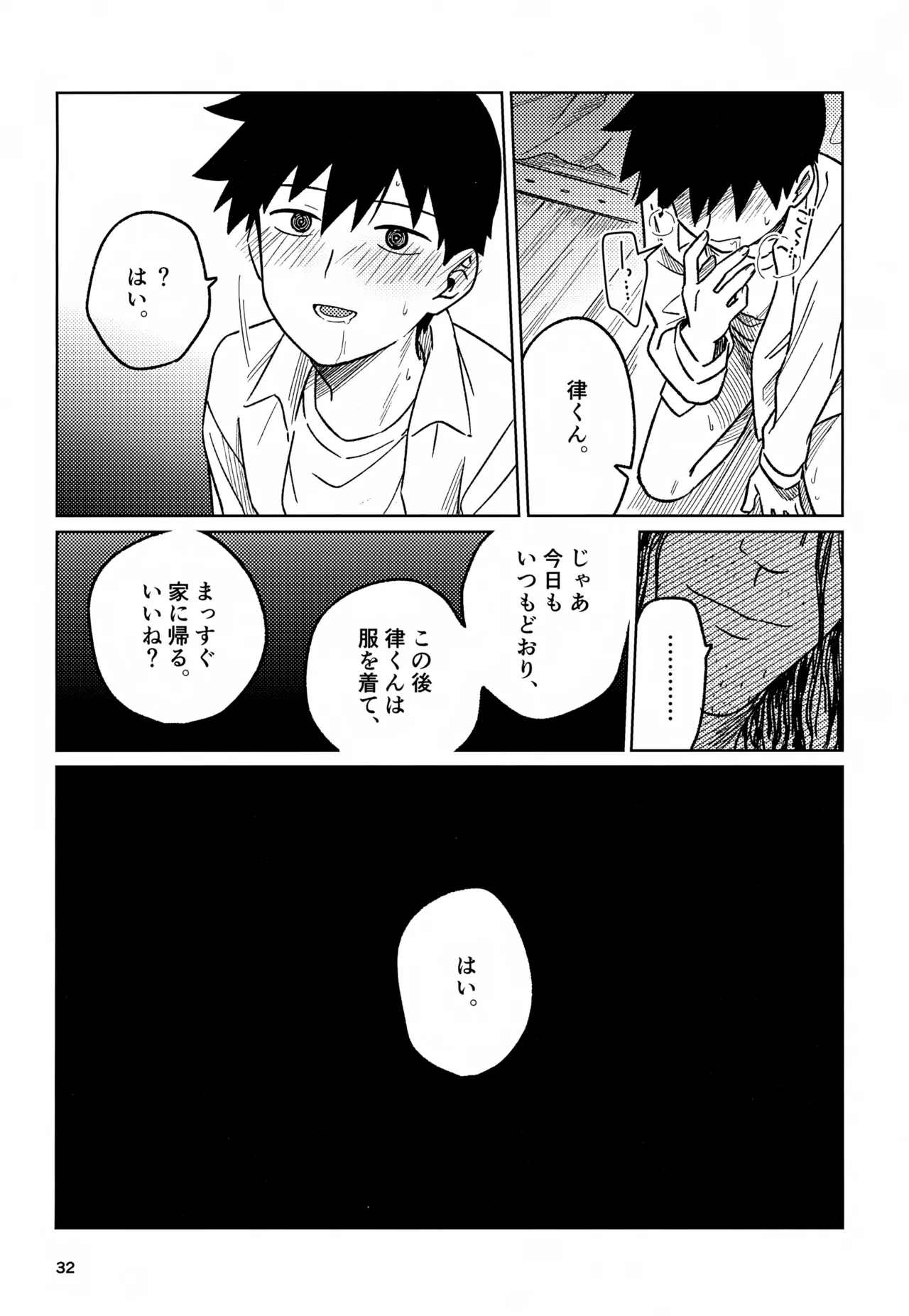 脳を汚す Page.32