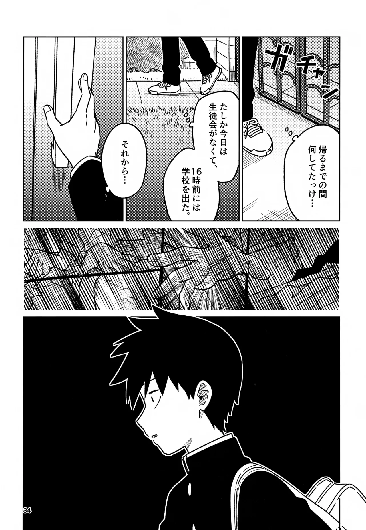 脳を汚す Page.34