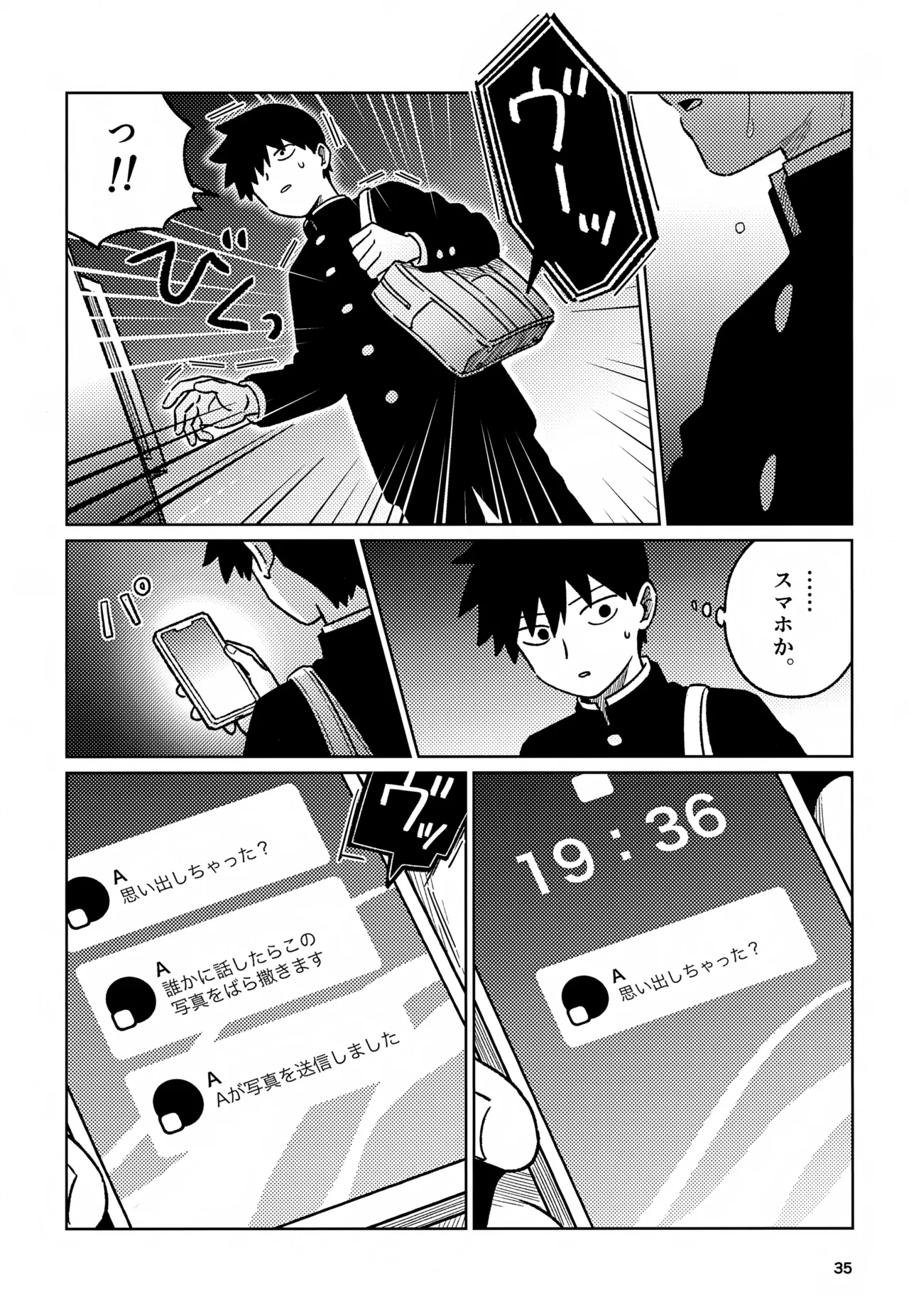 脳を汚す Page.35