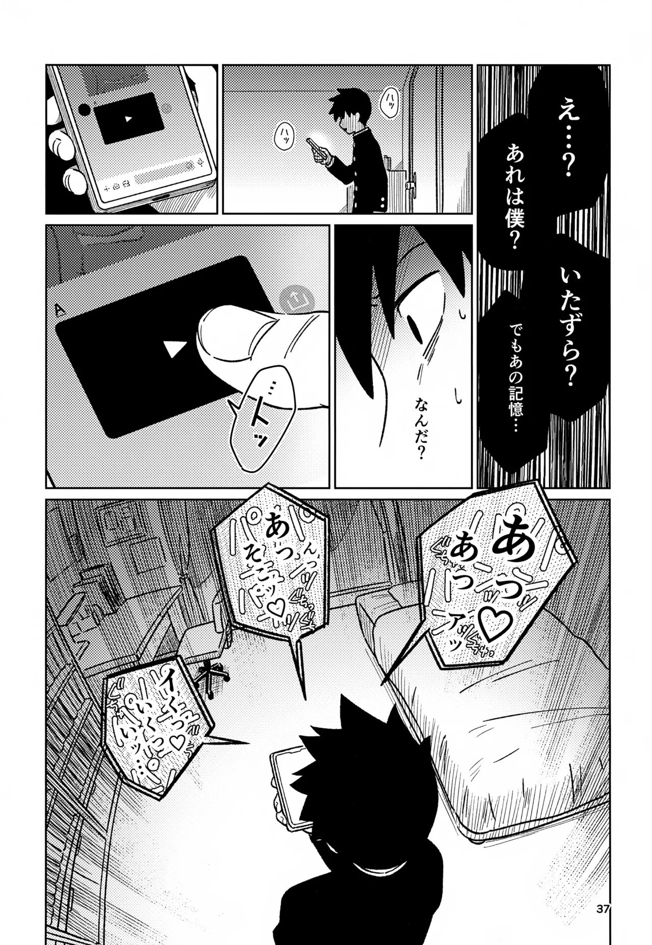 脳を汚す Page.37