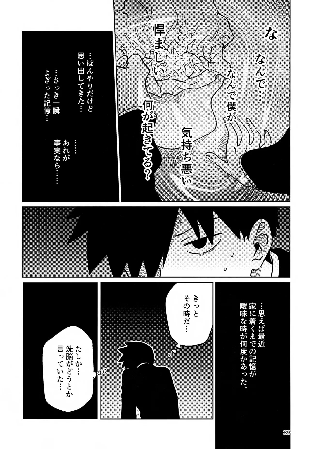 脳を汚す Page.39