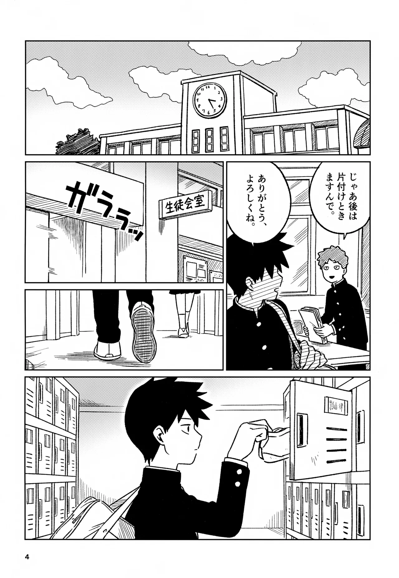 脳を汚す Page.4