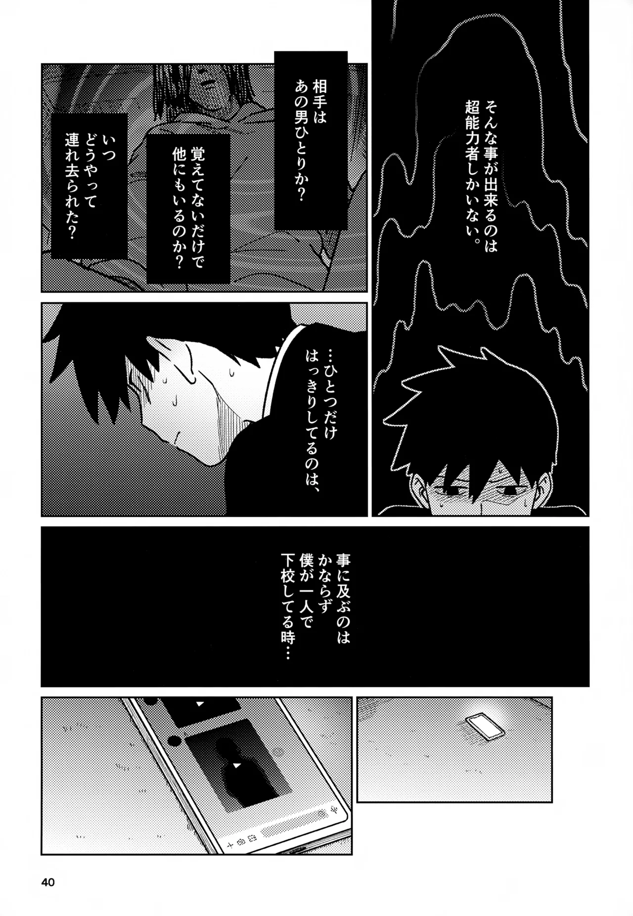 脳を汚す Page.40