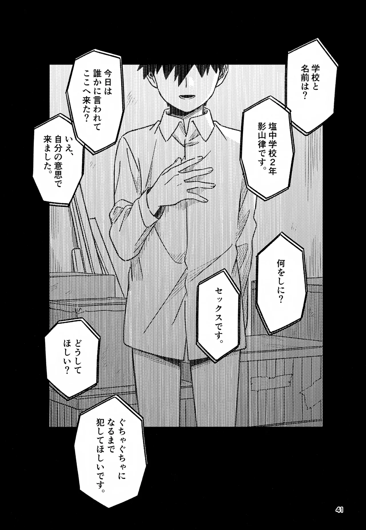 脳を汚す Page.41