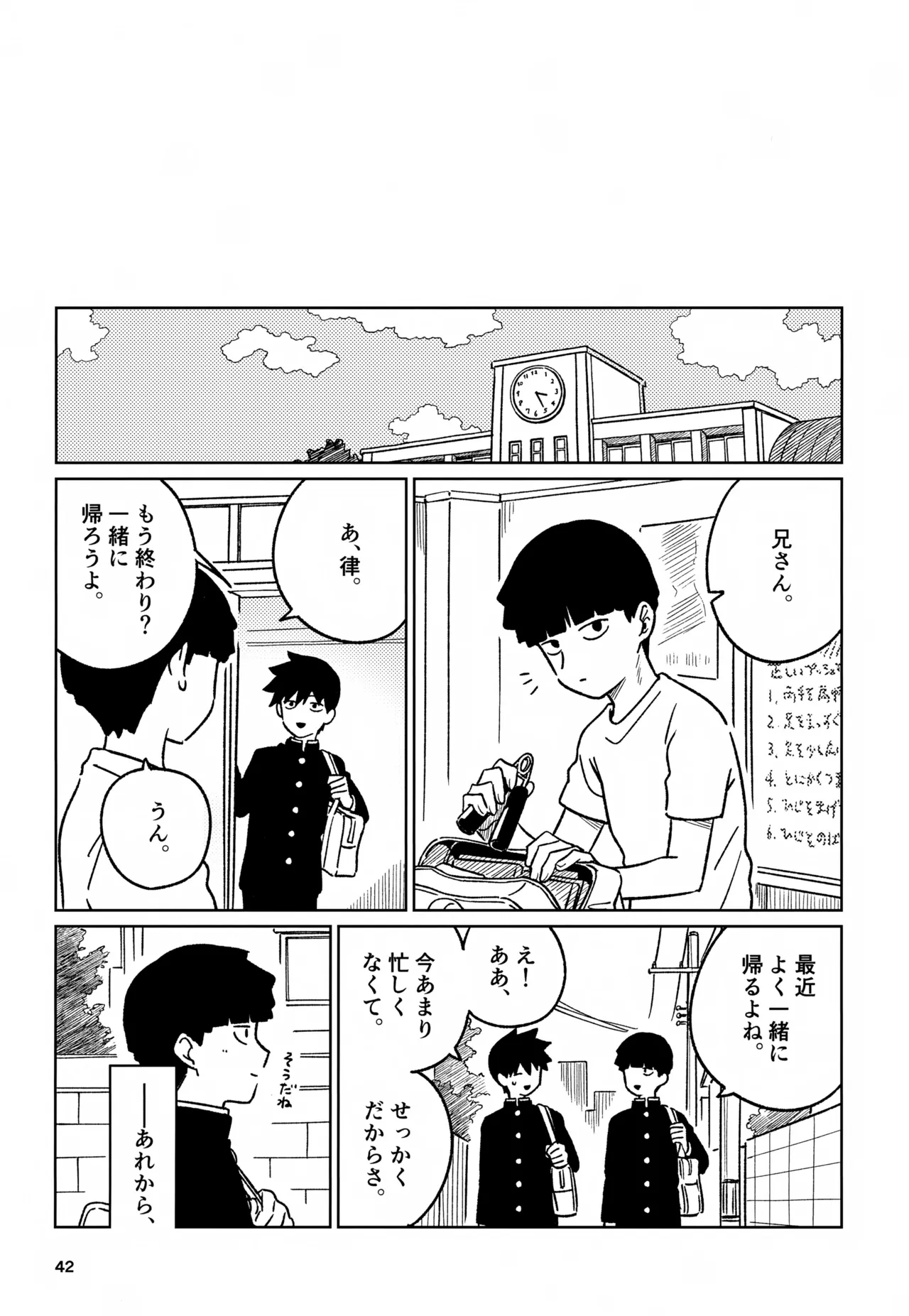 脳を汚す Page.42