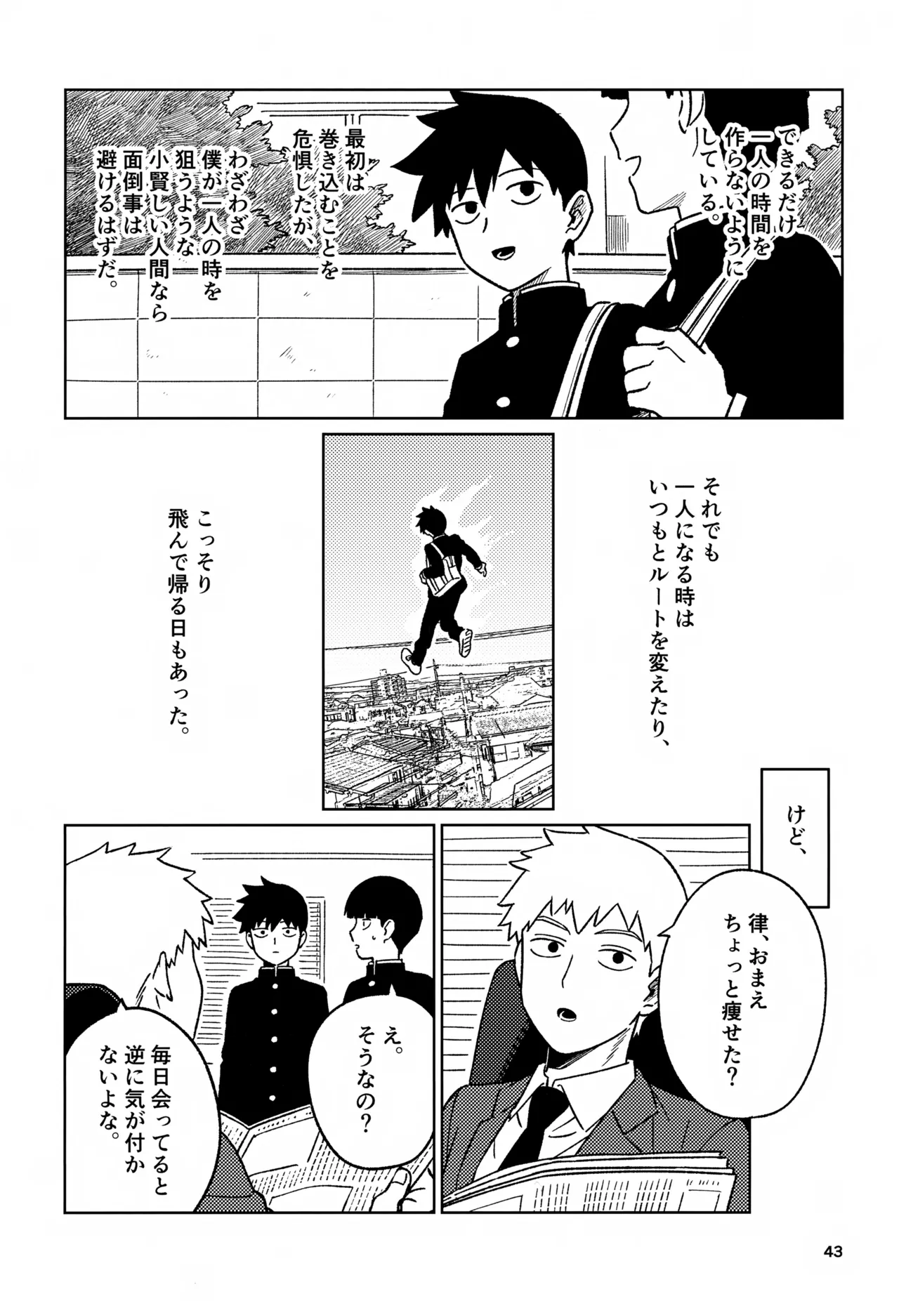 脳を汚す Page.43