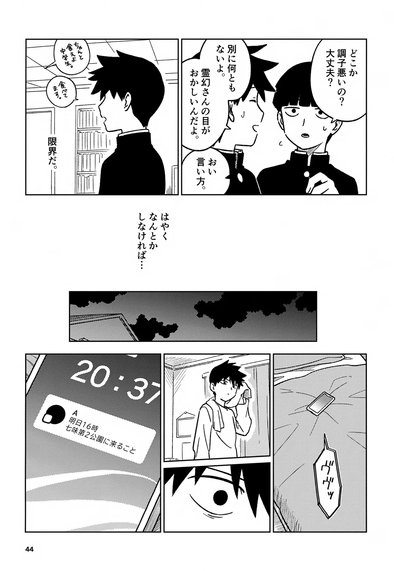 脳を汚す Page.44