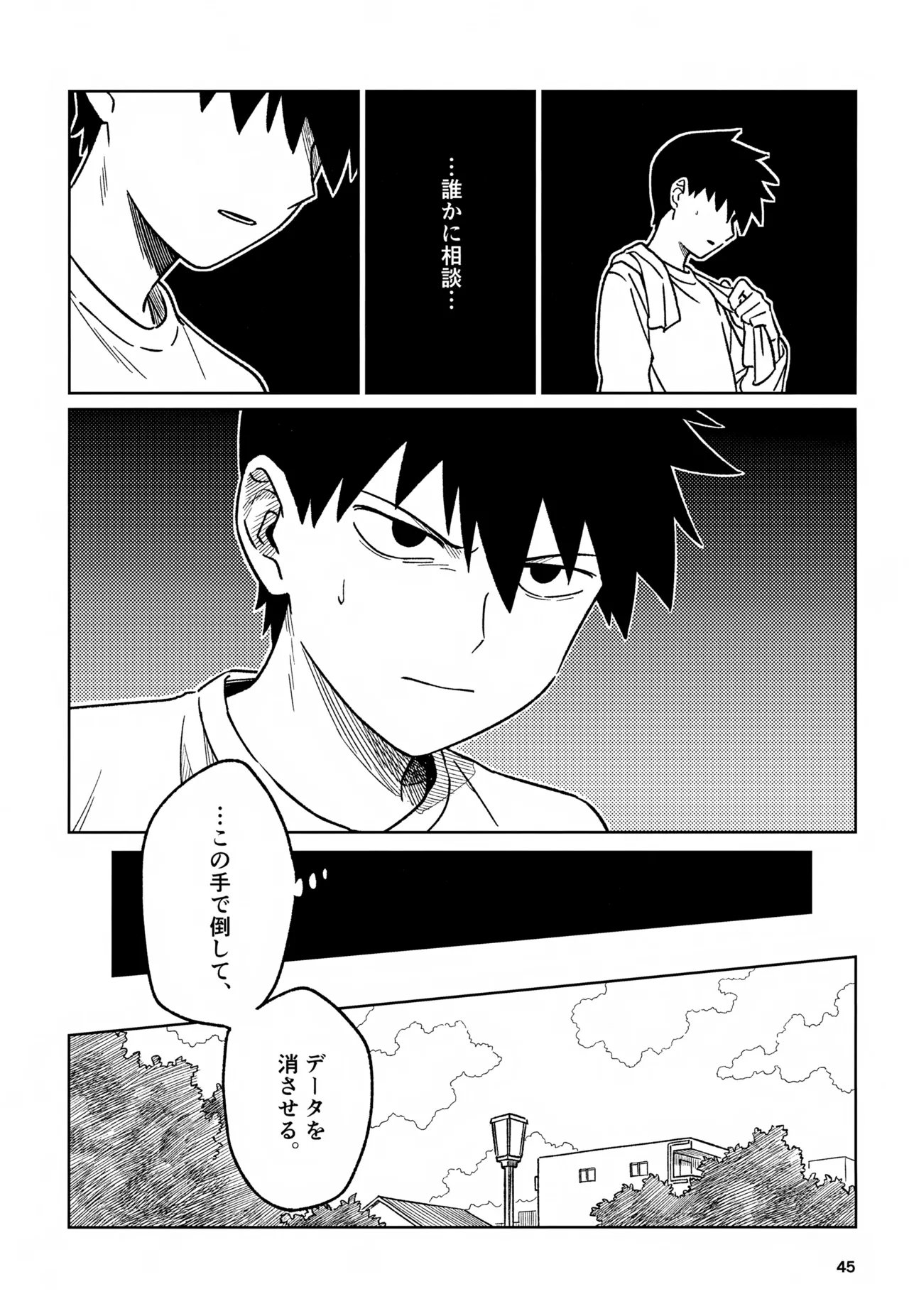 脳を汚す Page.45