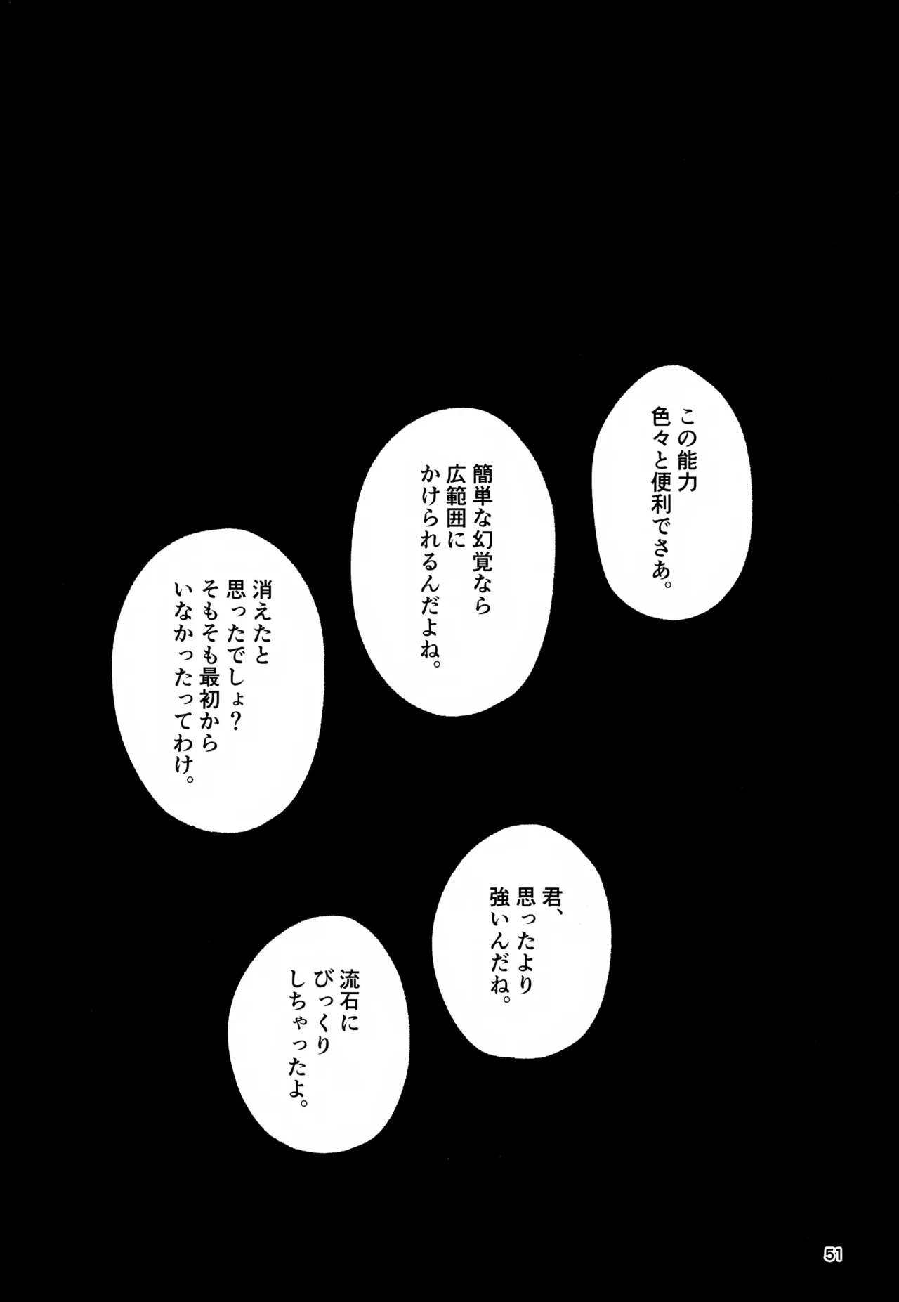 脳を汚す Page.51