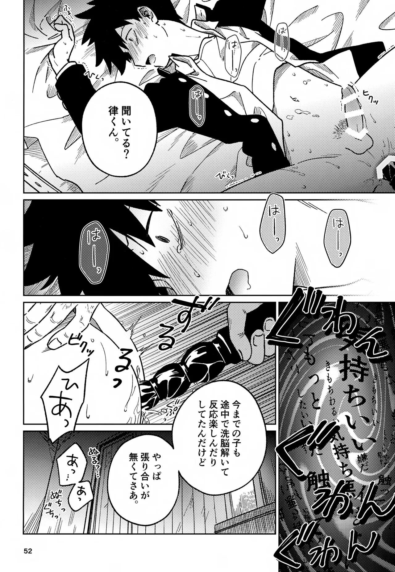 脳を汚す Page.52