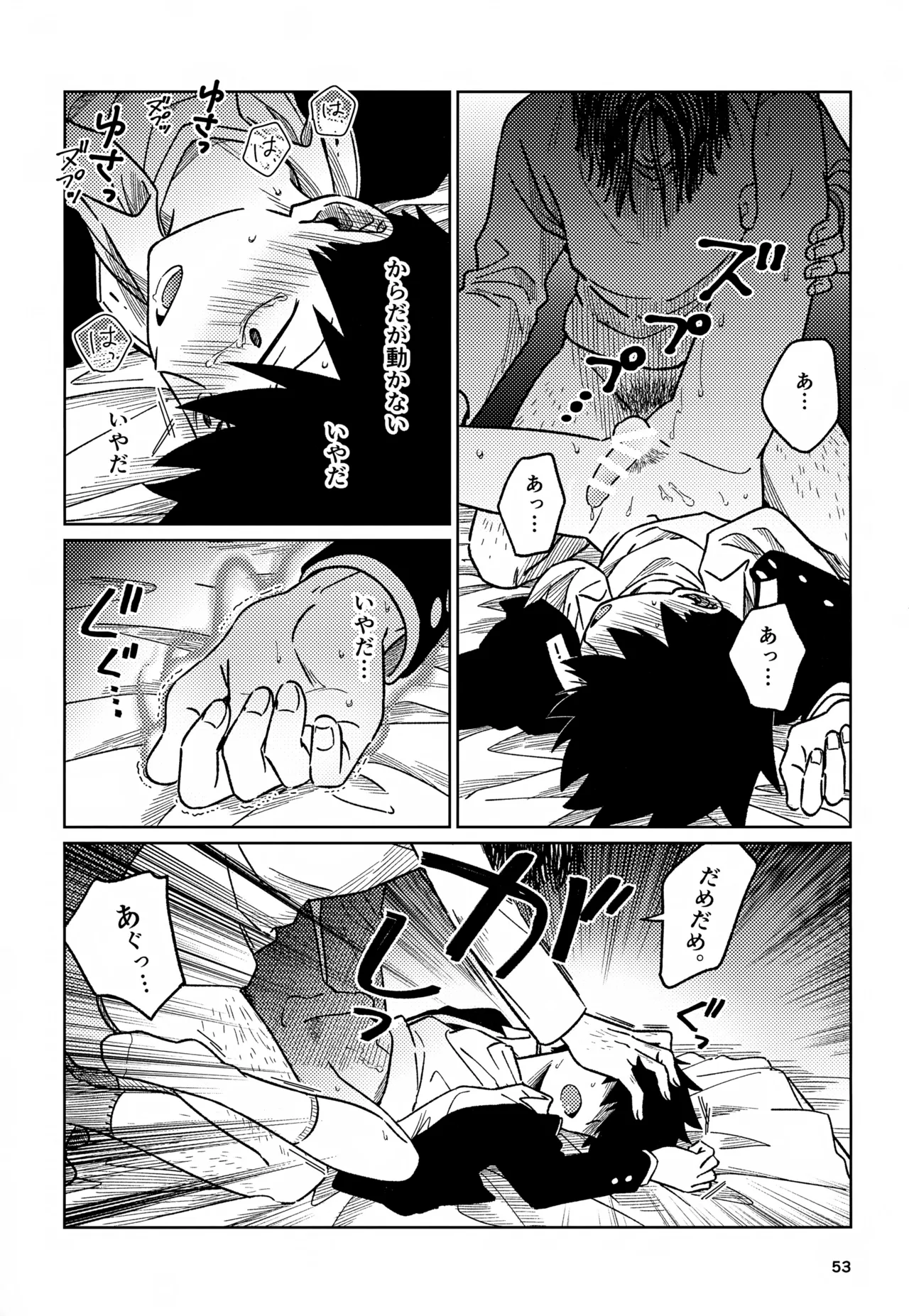 脳を汚す Page.53