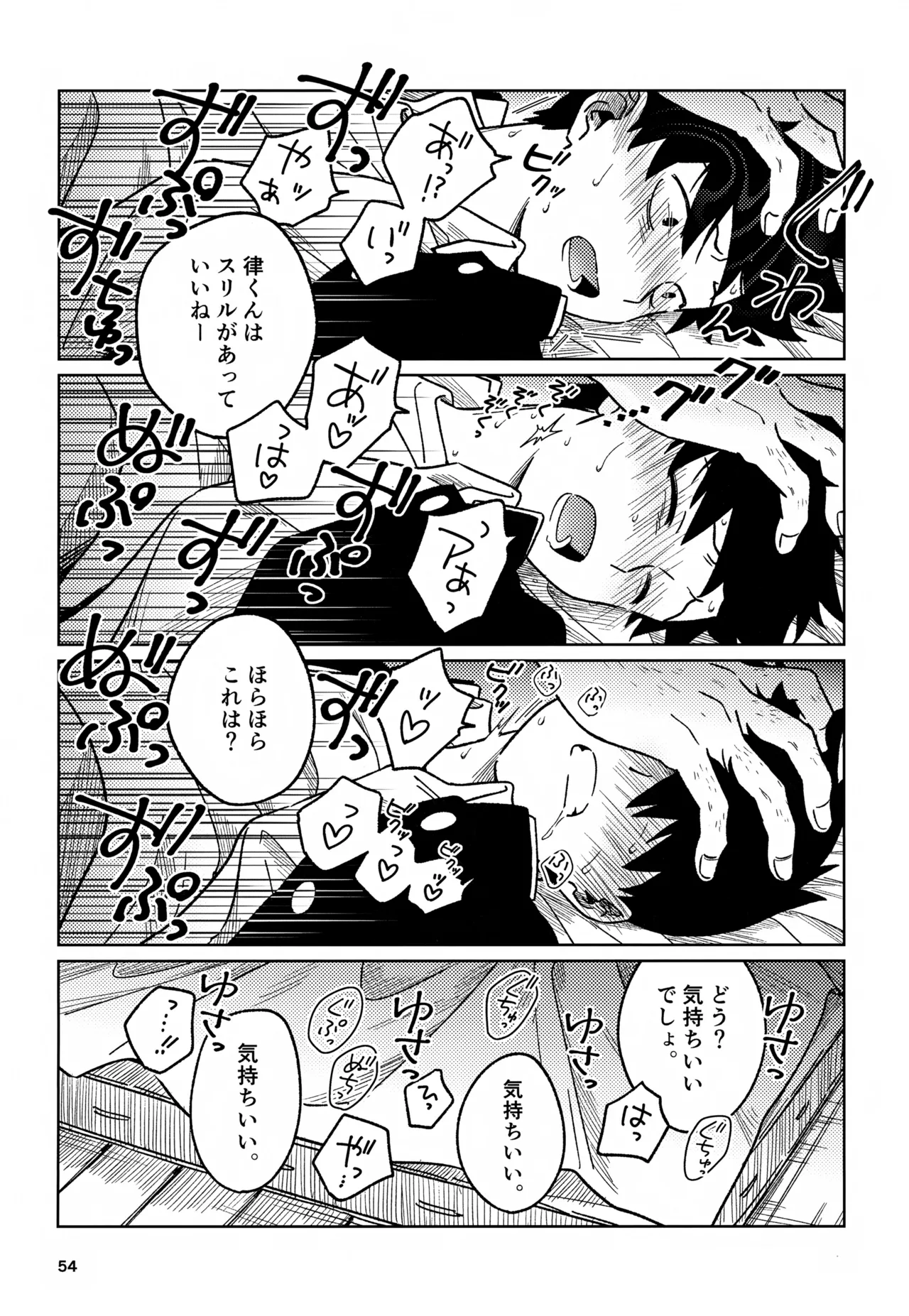 脳を汚す Page.54