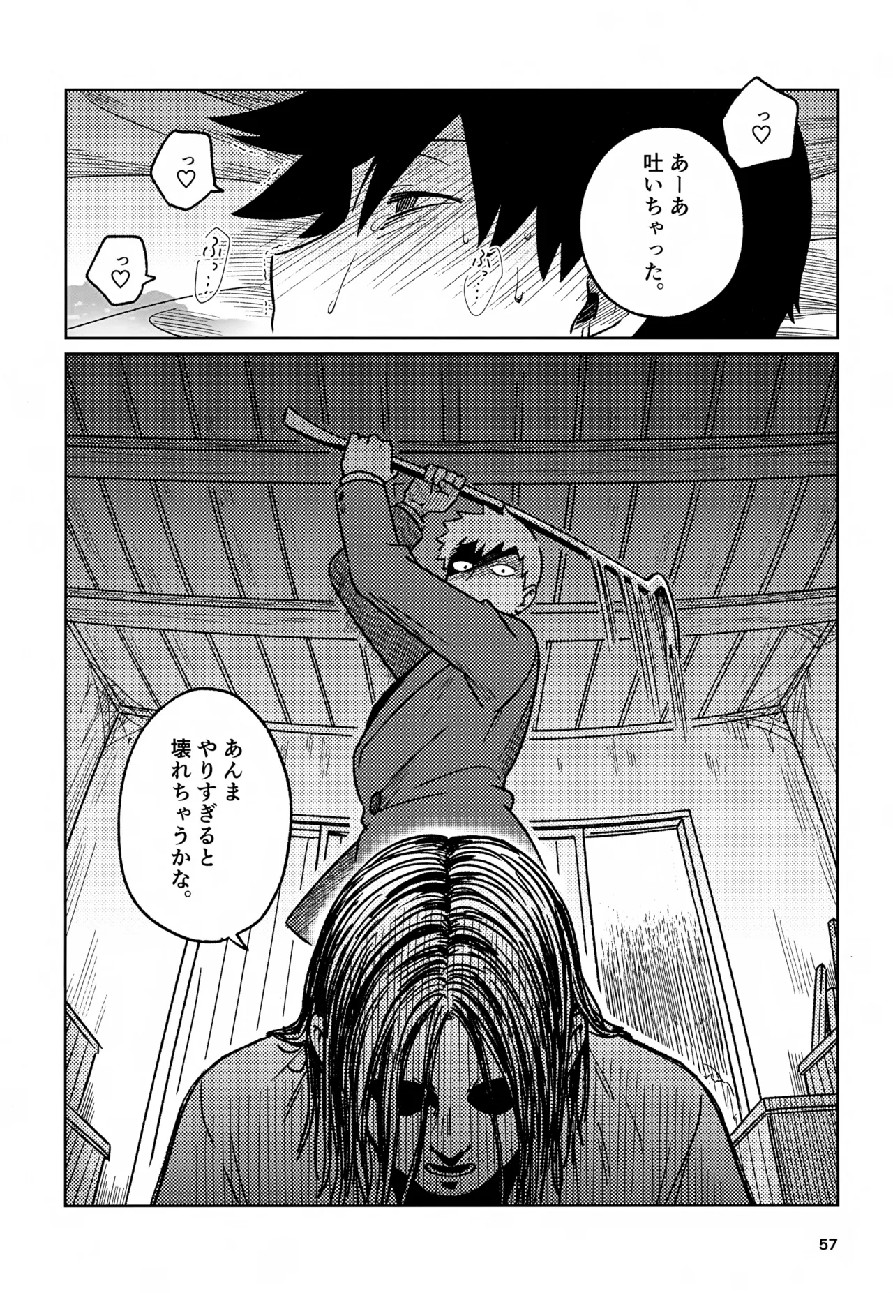 脳を汚す Page.57