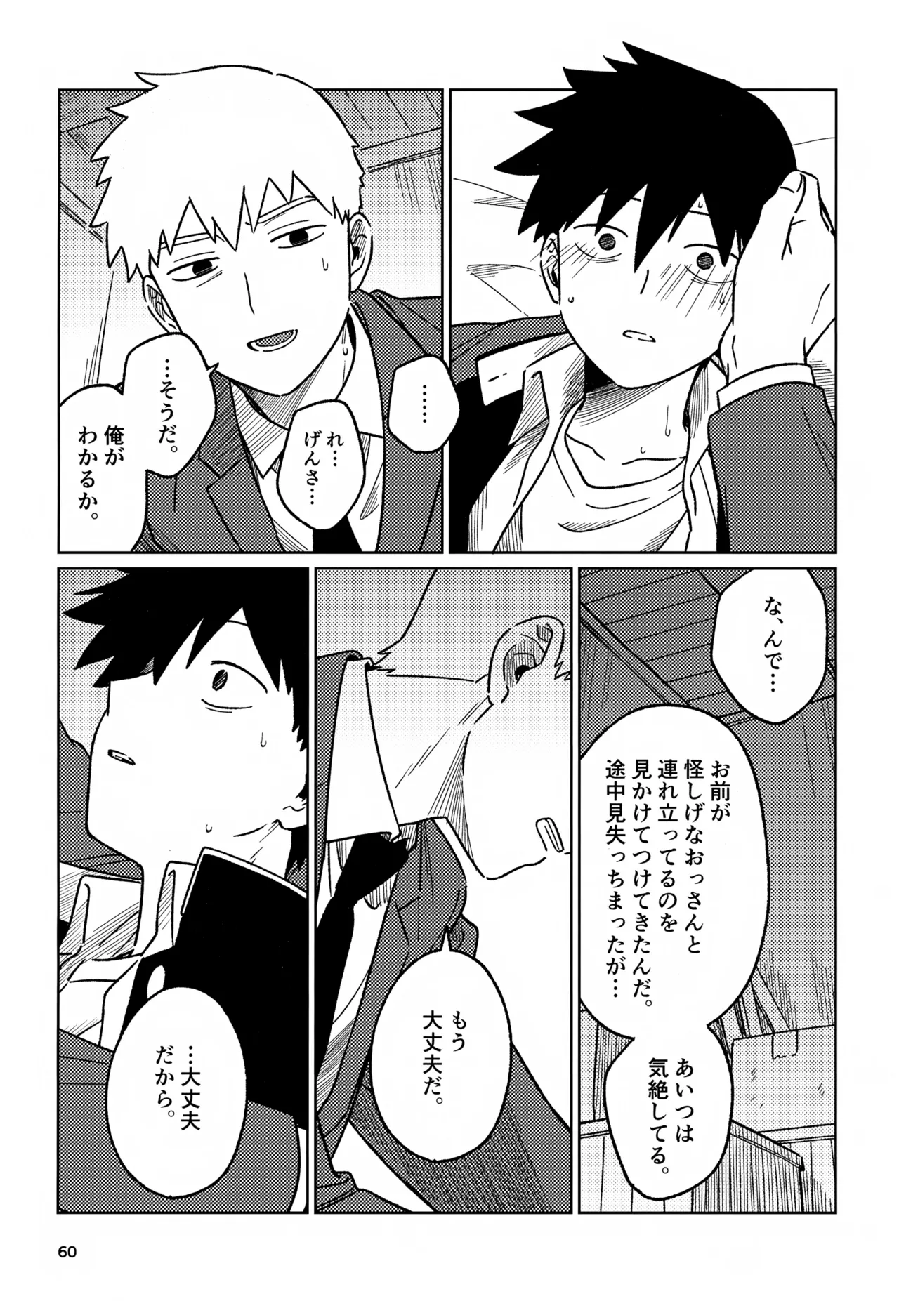 脳を汚す Page.60