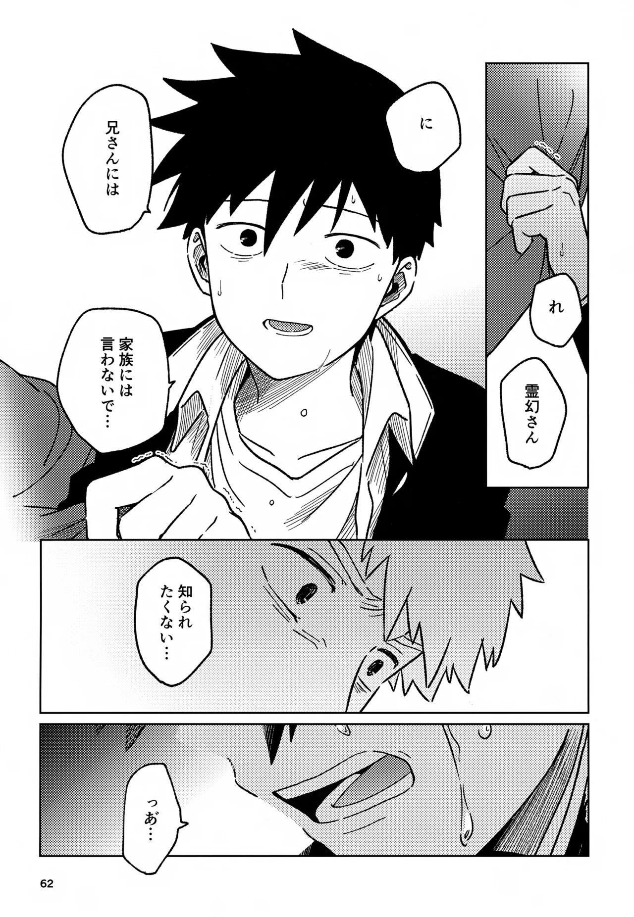 脳を汚す Page.62