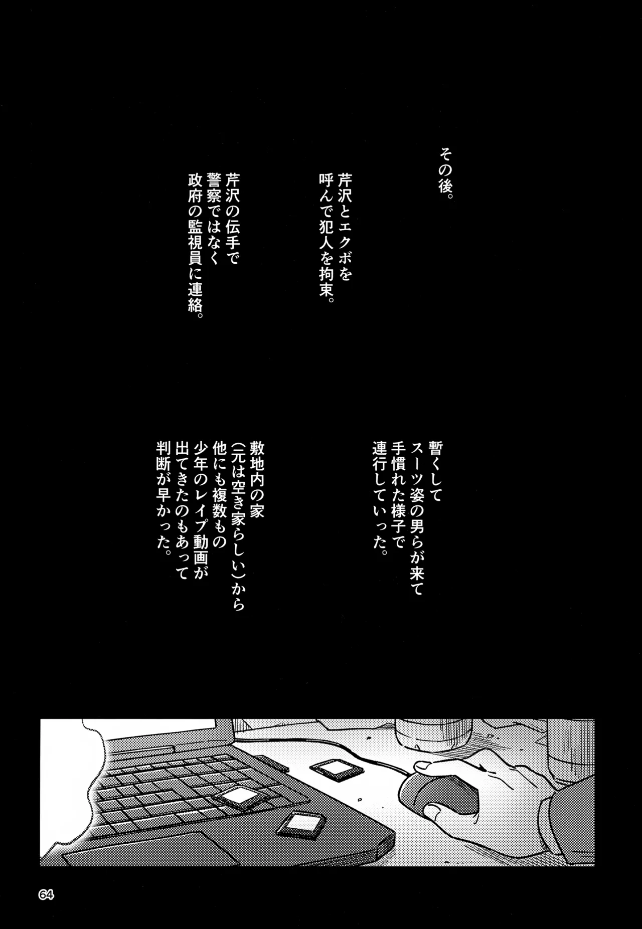 脳を汚す Page.64