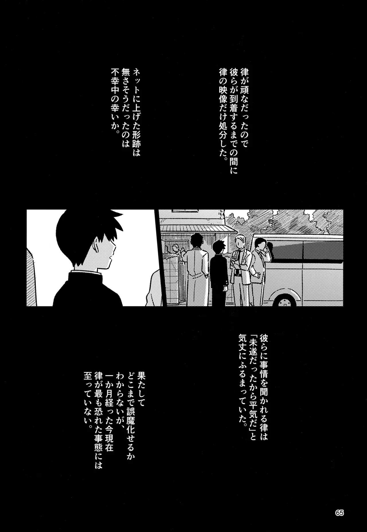 脳を汚す Page.65