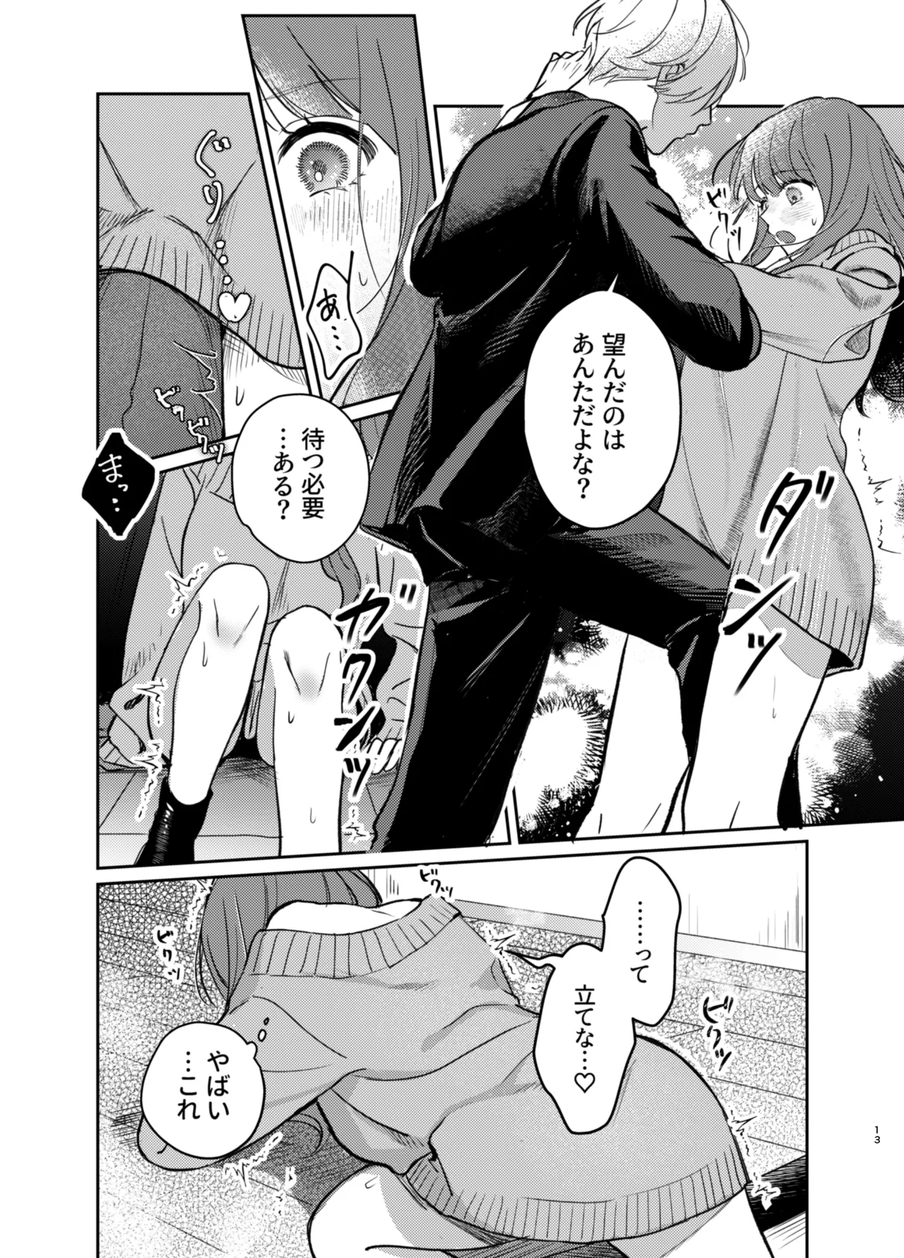 いじめてください水無瀬くん Page.13