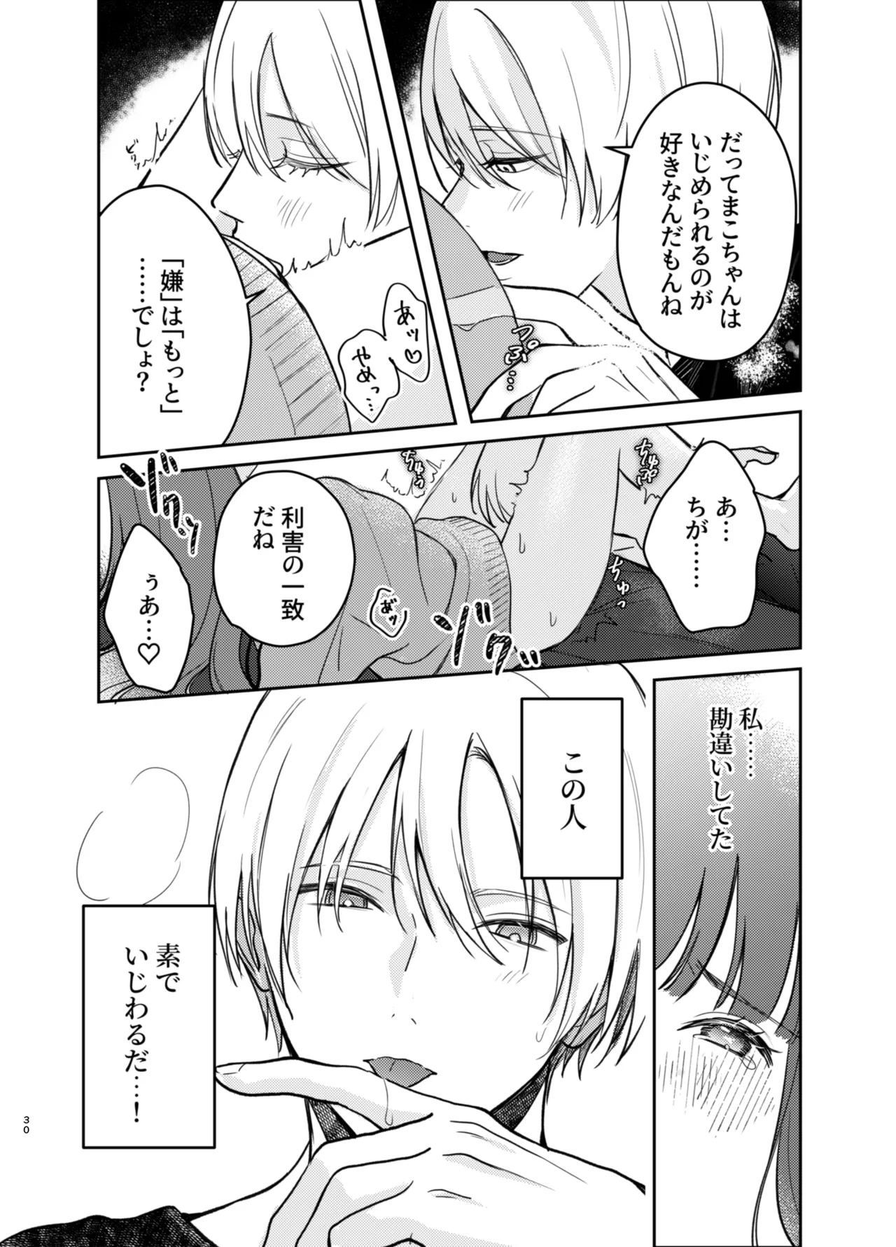 いじめてください水無瀬くん Page.30