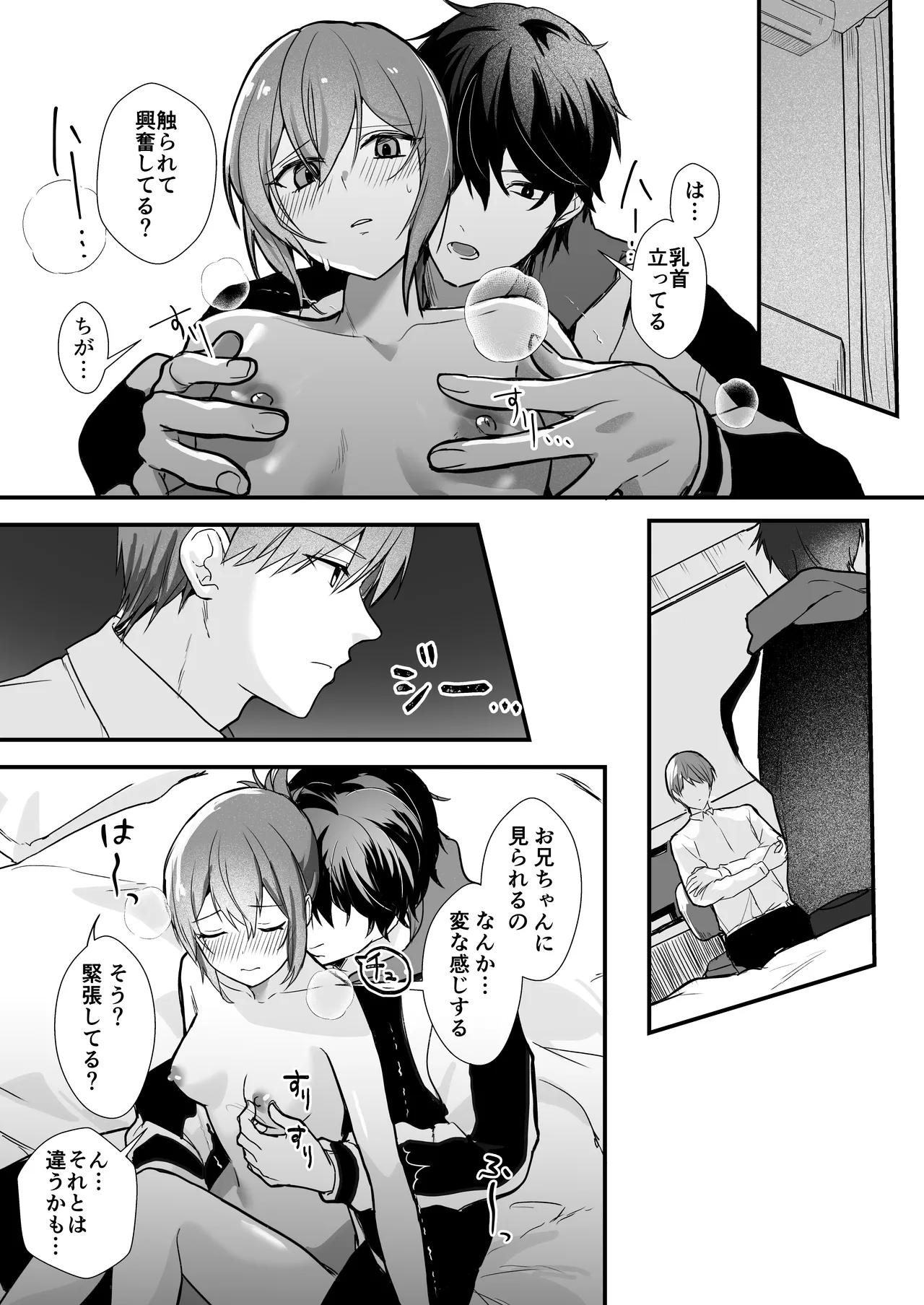 兄と兄の親友と Page.10