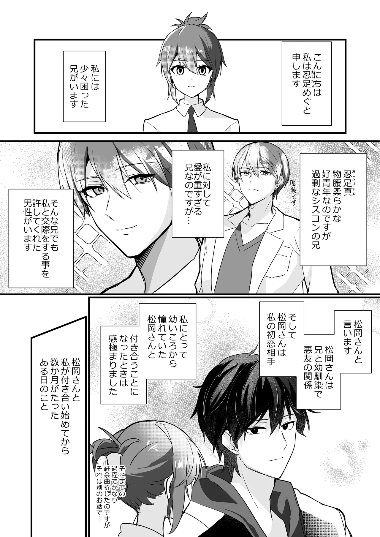 兄と兄の親友と Page.3