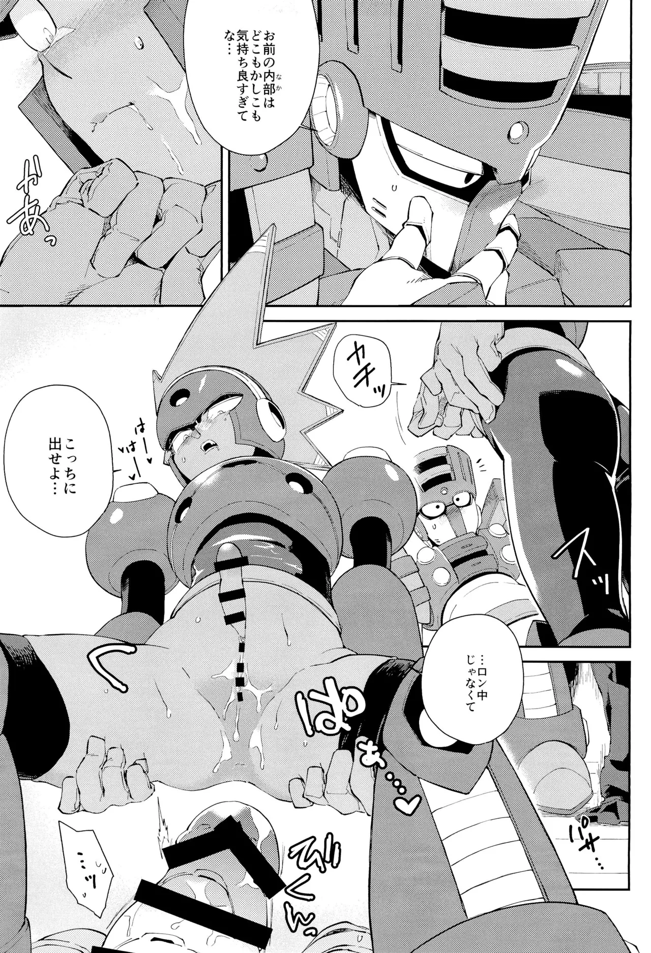 トワイライト Page.21