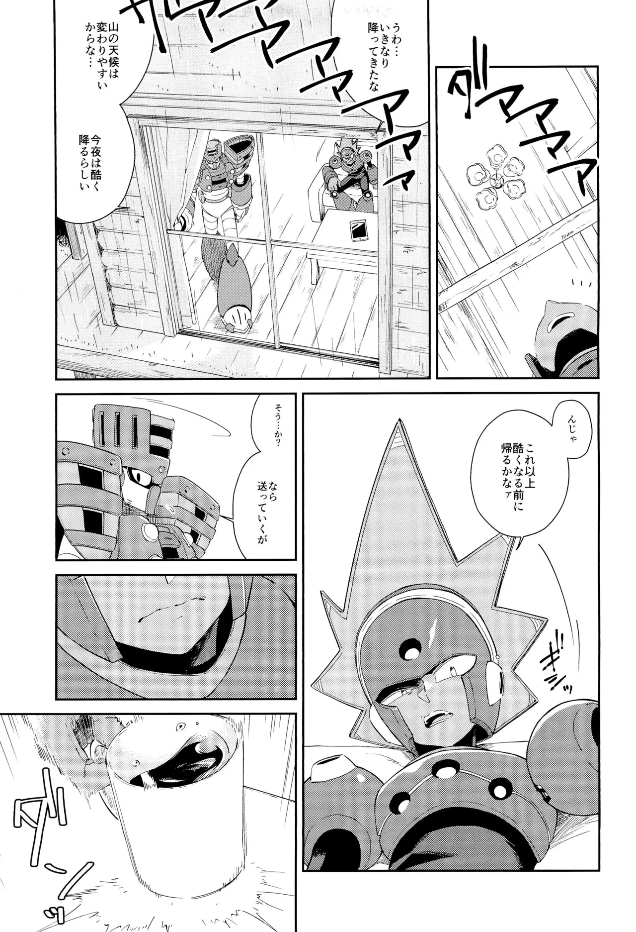 トワイライト Page.7