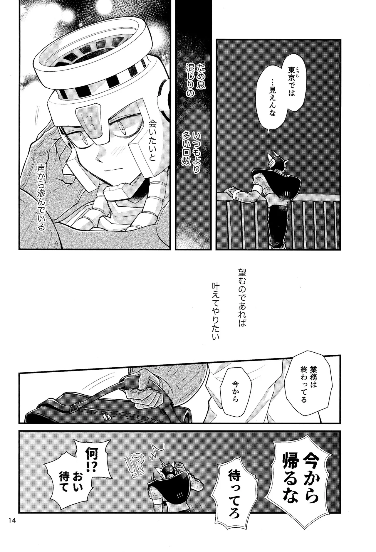 こいびとのわがままはかわいい Page.14