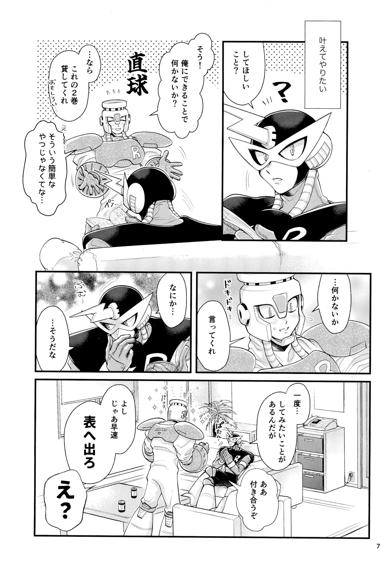 こいびとのわがままはかわいい Page.7