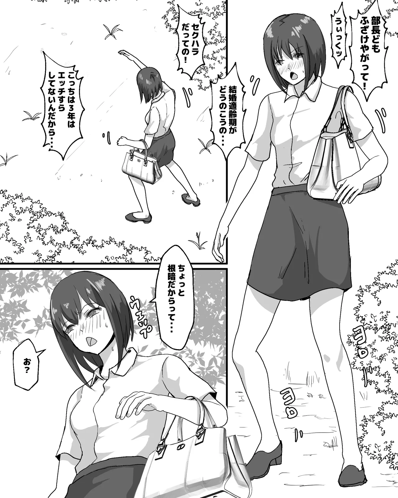 野良犬とOL Page.2