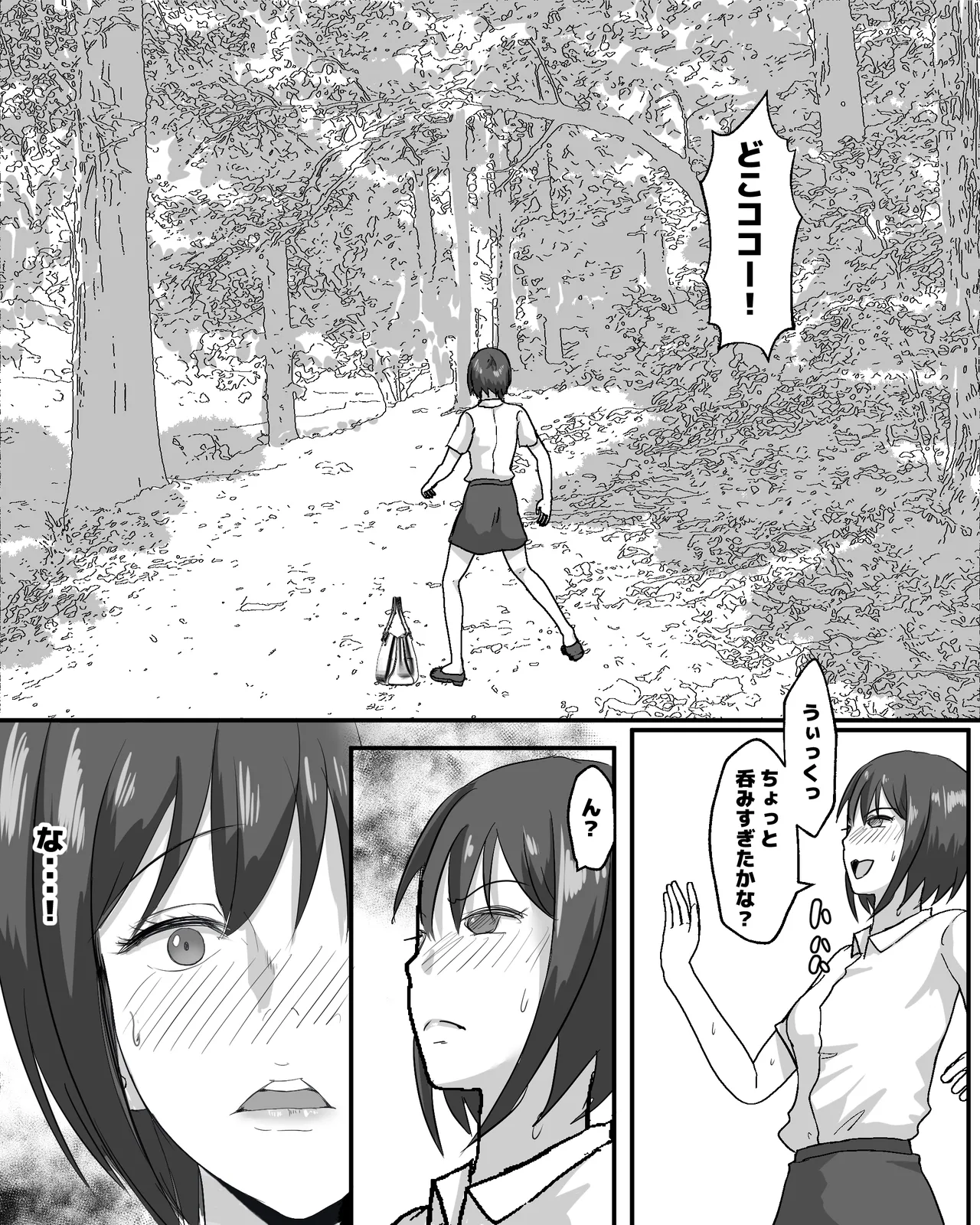 野良犬とOL Page.3