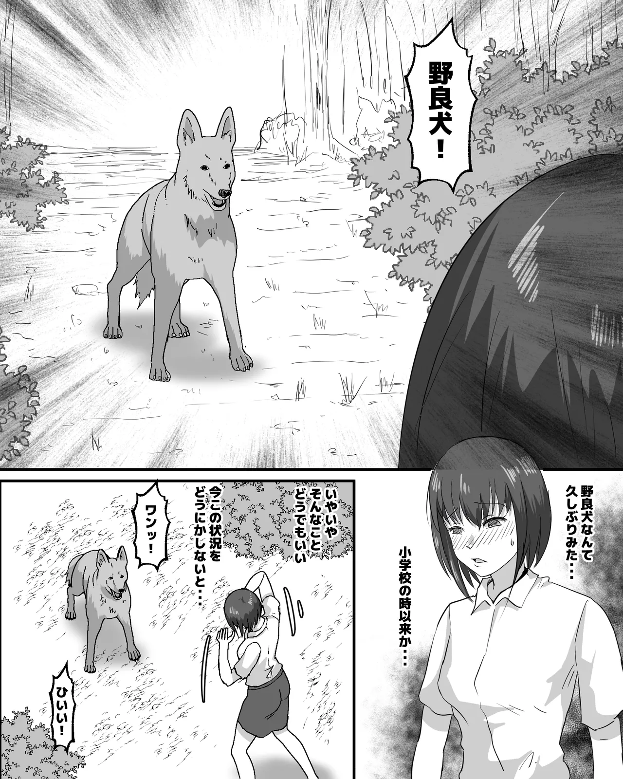 野良犬とOL Page.4